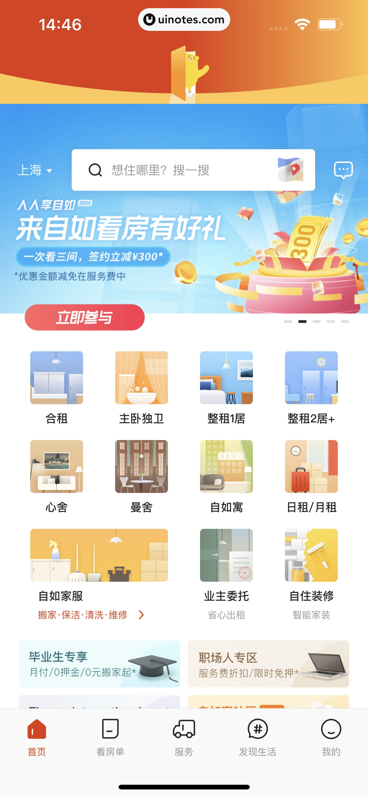 自如 App 截图 016 - UI Notes