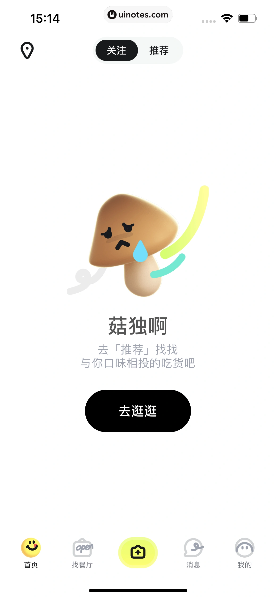 吃货笔记 App 截图 022 - UI Notes