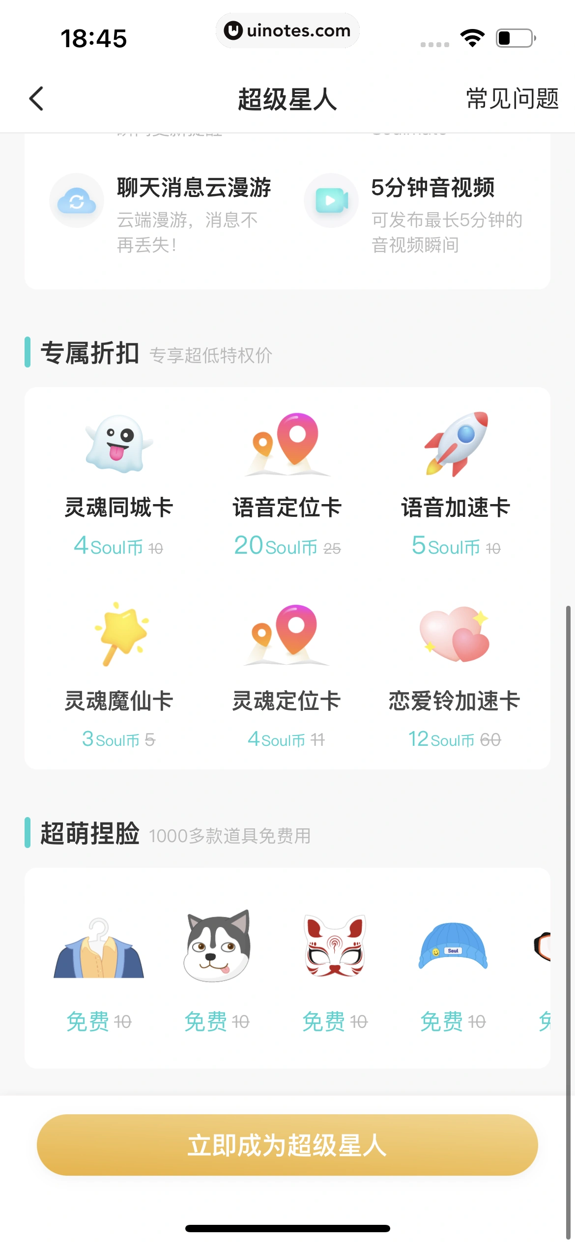 Soul App 截图 528 - UI Notes