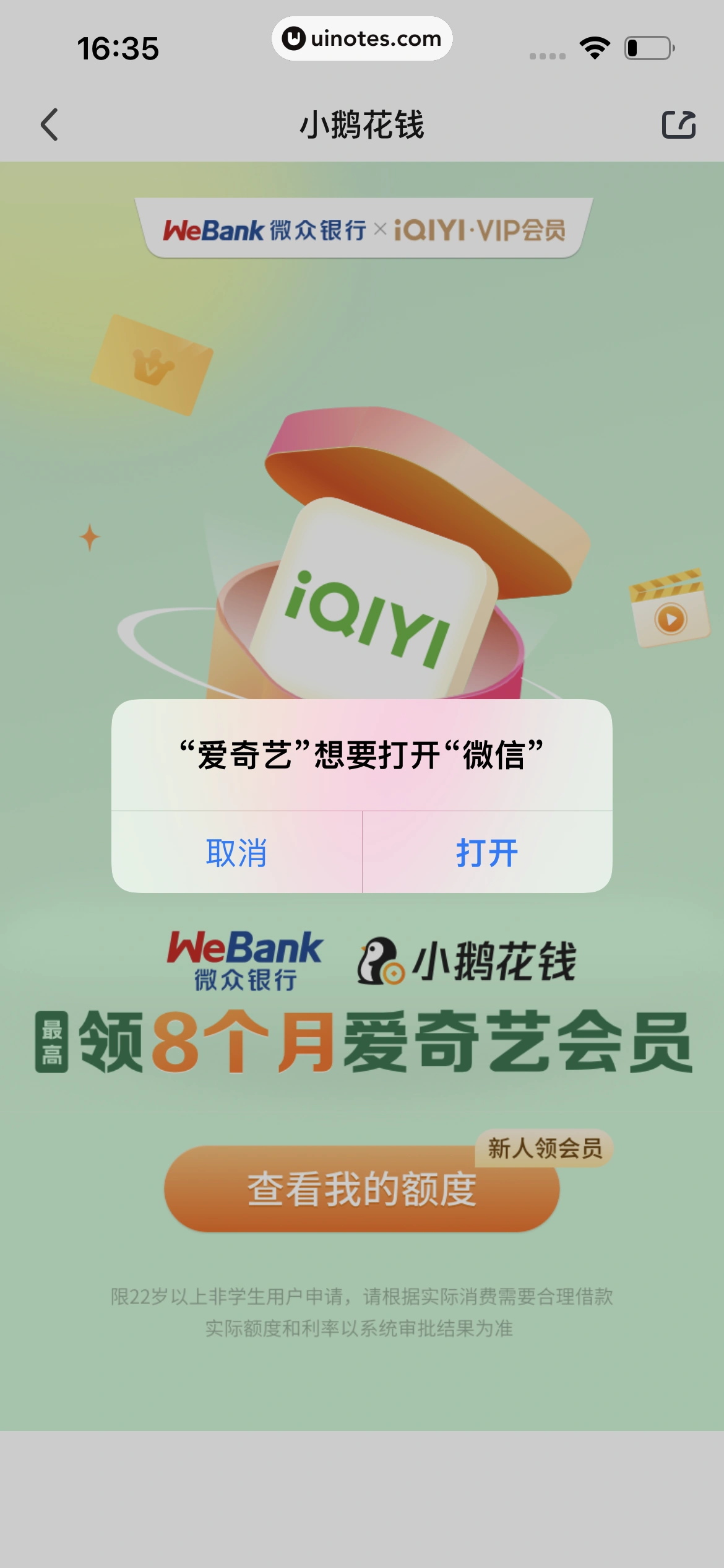 爱奇艺 App 截图 588 - UI Notes