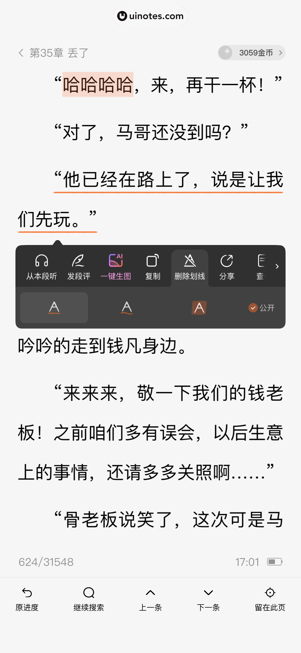 番茄小说 App 截图 241 - UI Notes
