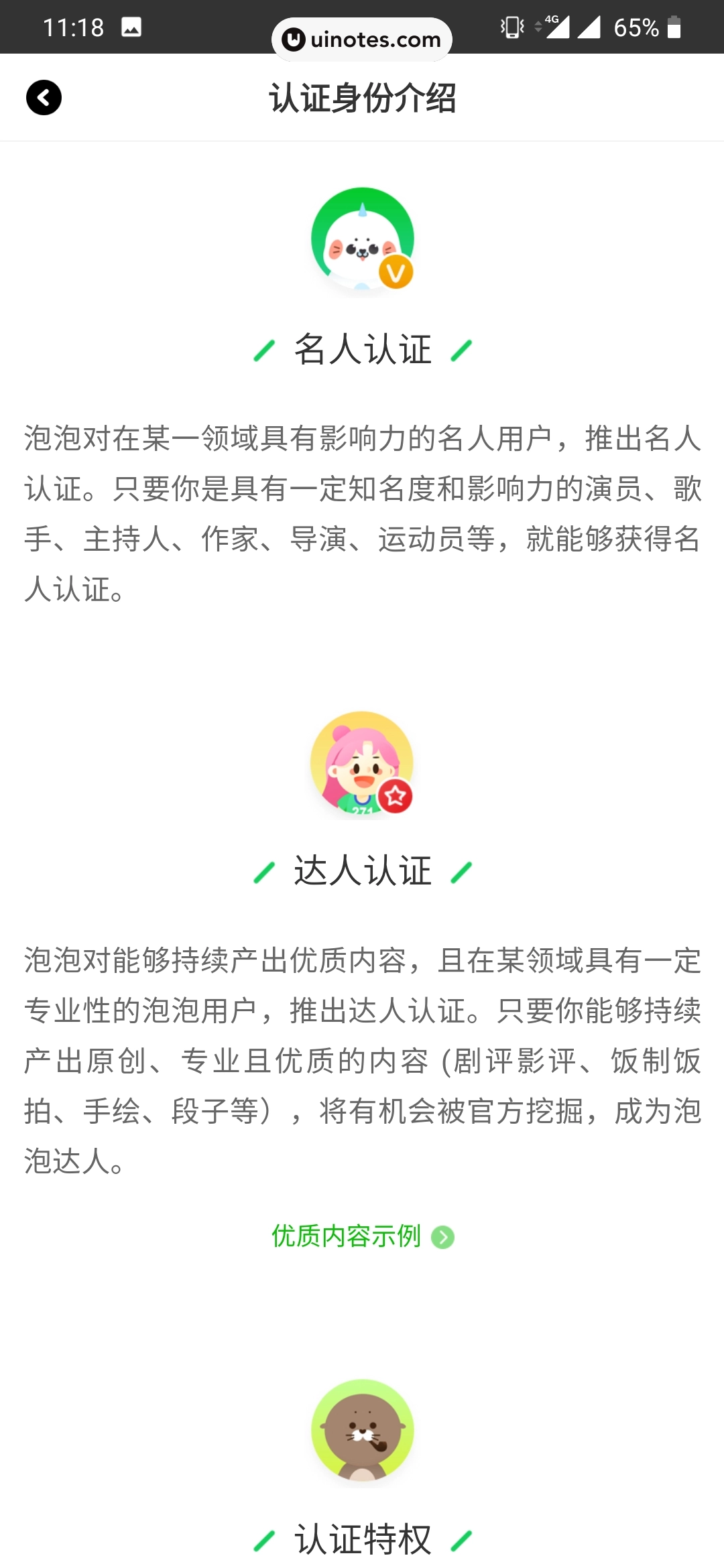 爱奇艺泡泡 App 截图 065 - UI Notes