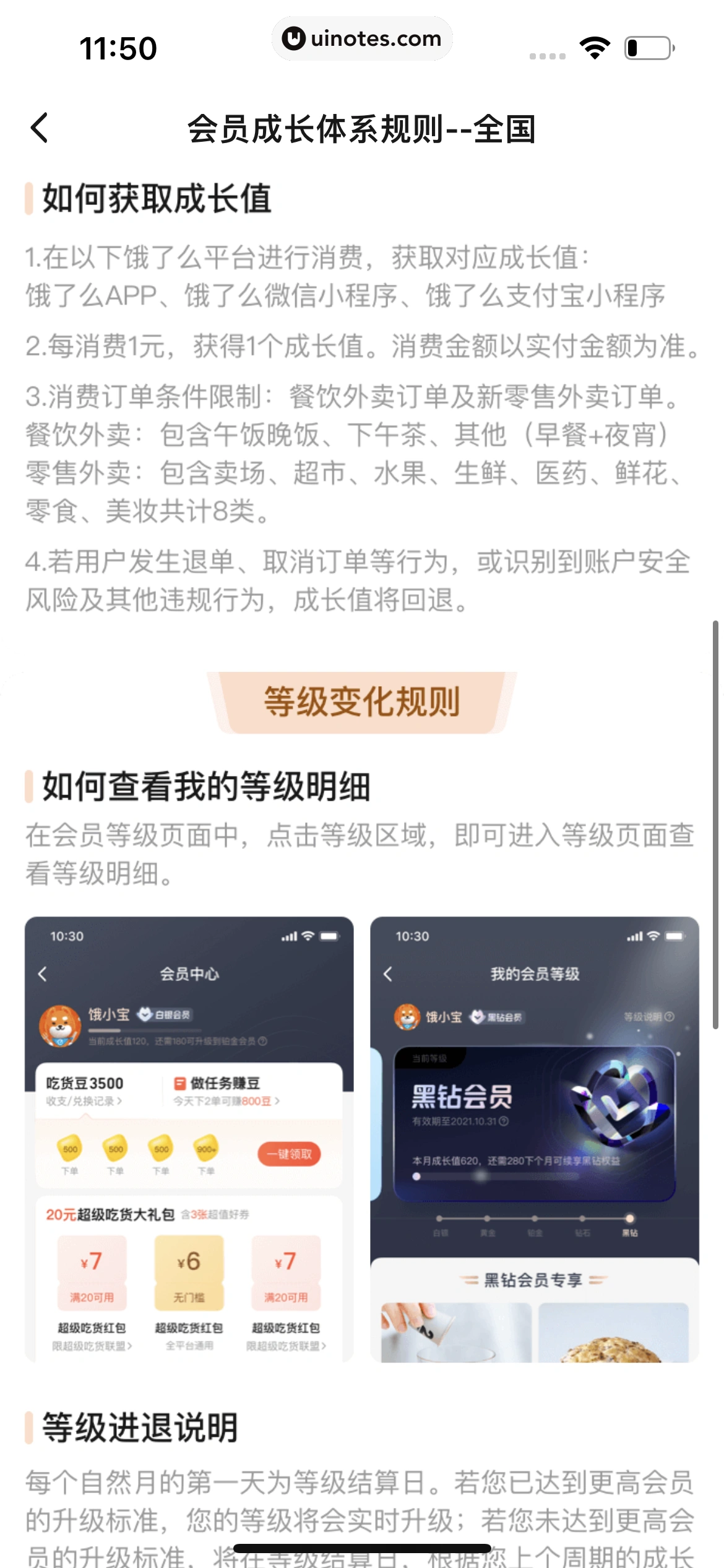 饿了么 App 截图 327 - UI Notes