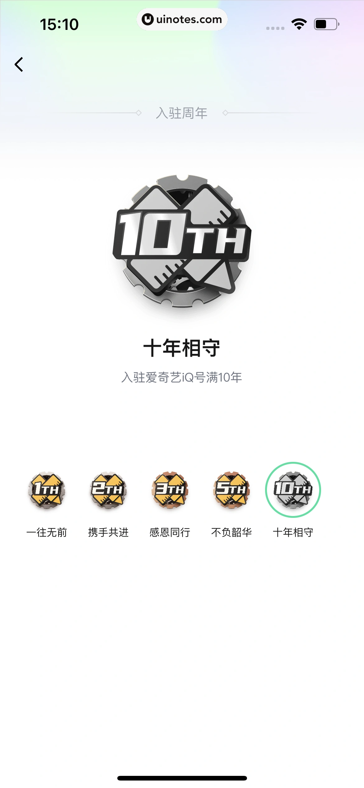 爱奇艺 App 截图 072 - UI Notes