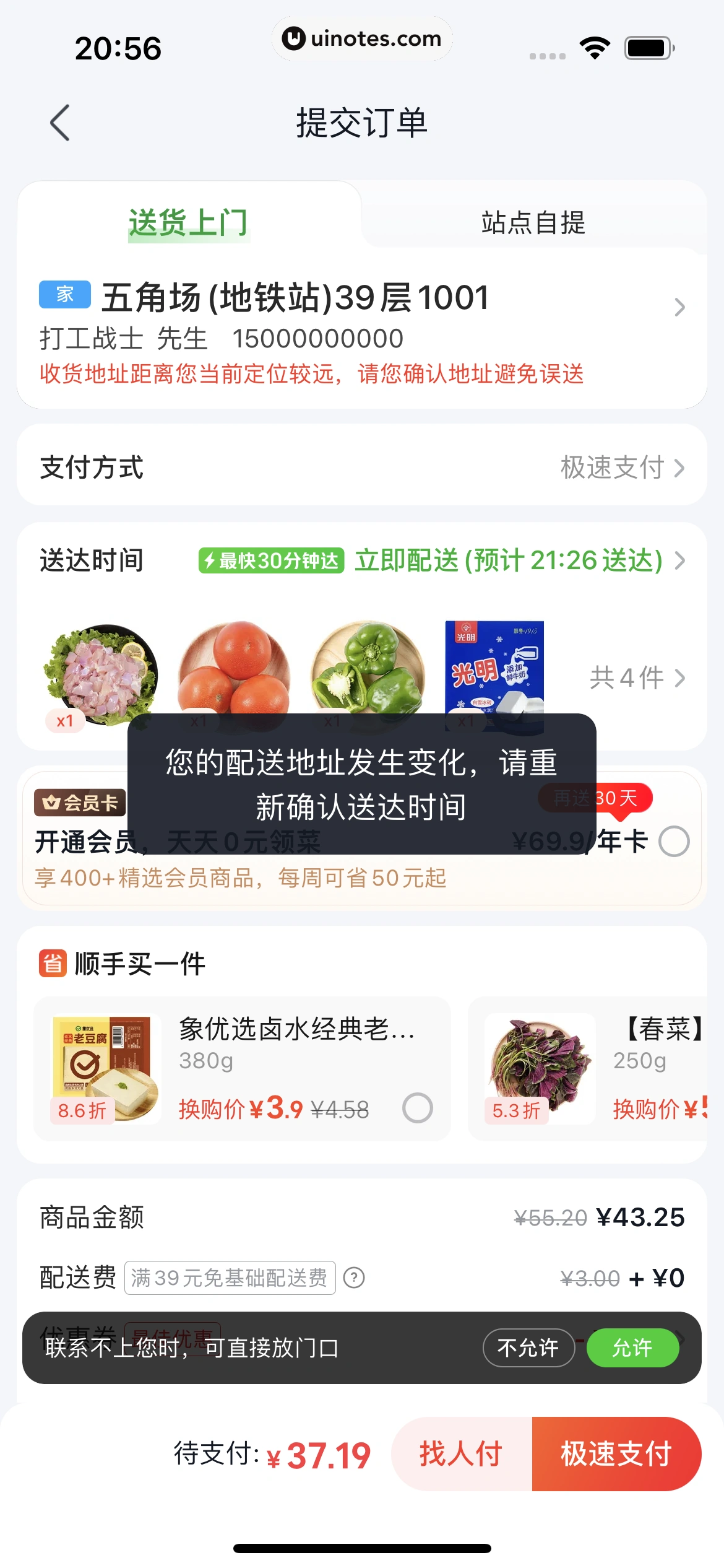 美团买菜 App 截图 175 - UI Notes