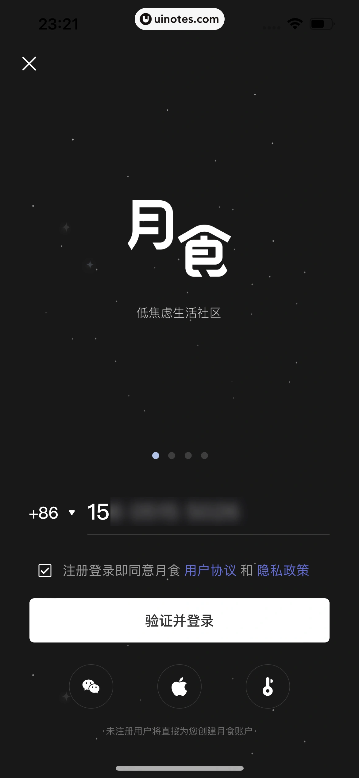 月食 App 截图 008 - UI Notes