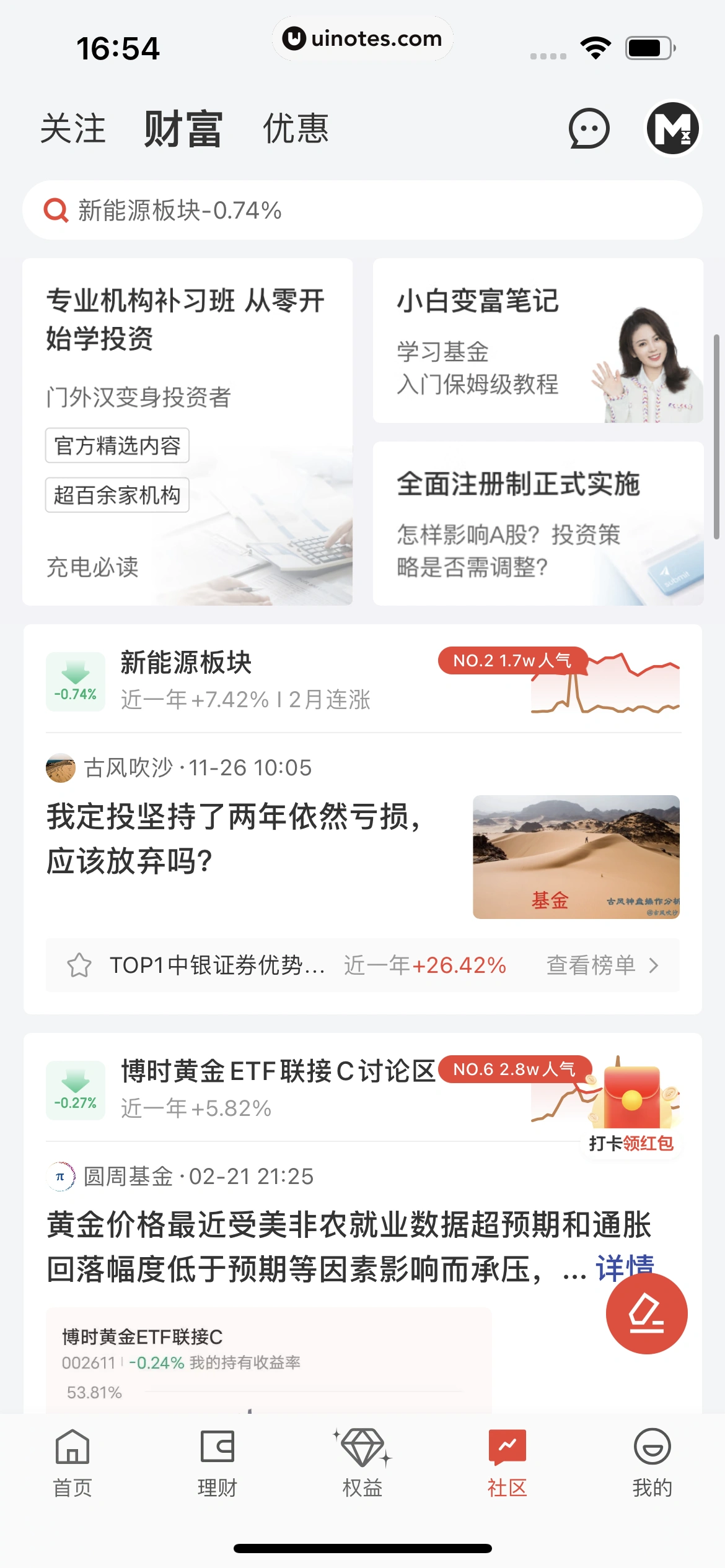 京东金融 App 截图 675 - UI Notes