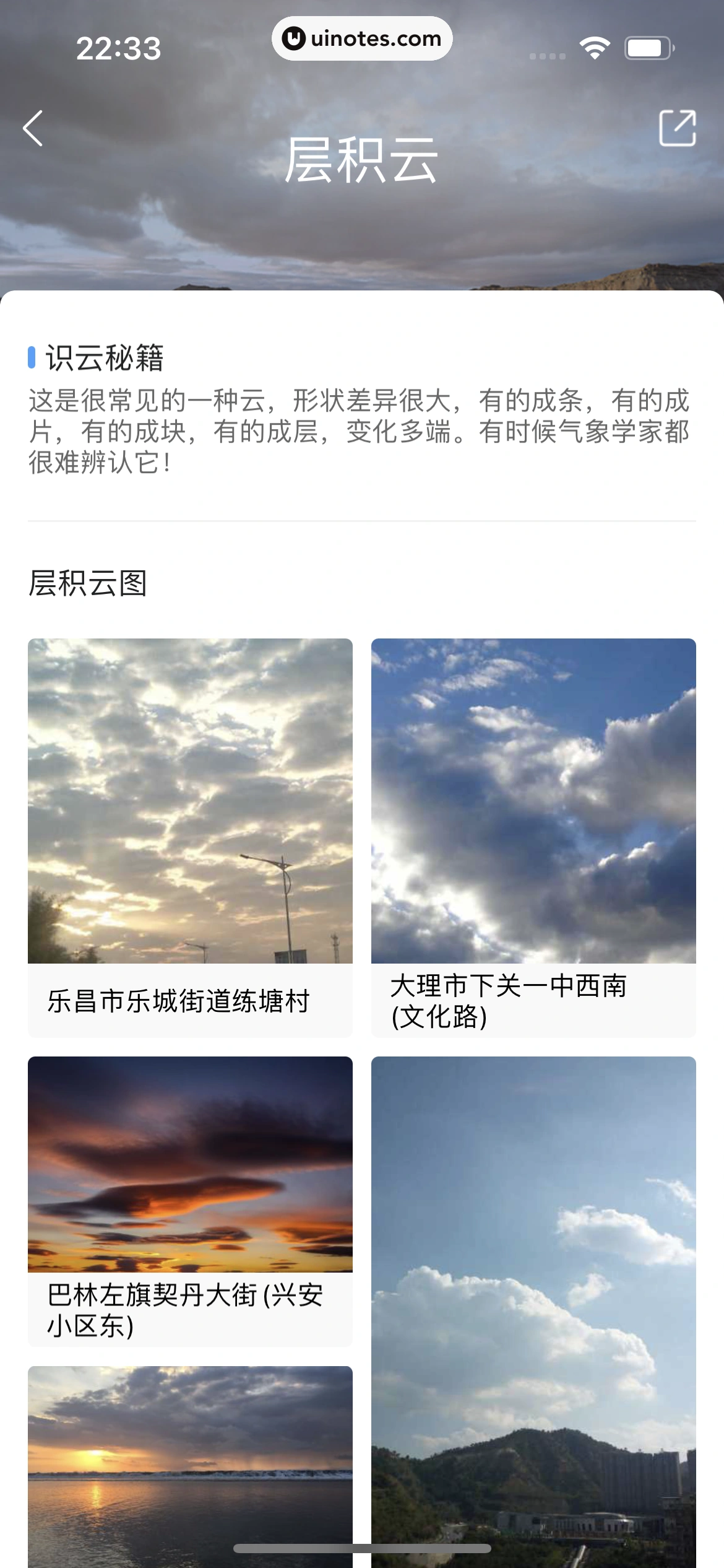 墨迹天气 App 截图 244 - UI Notes