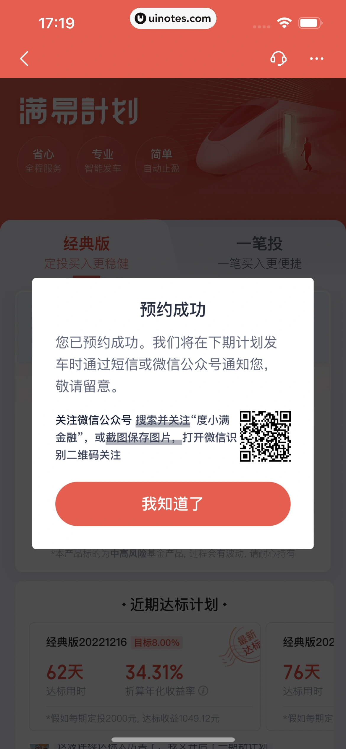 度小满金融 App 截图 229 - UI Notes