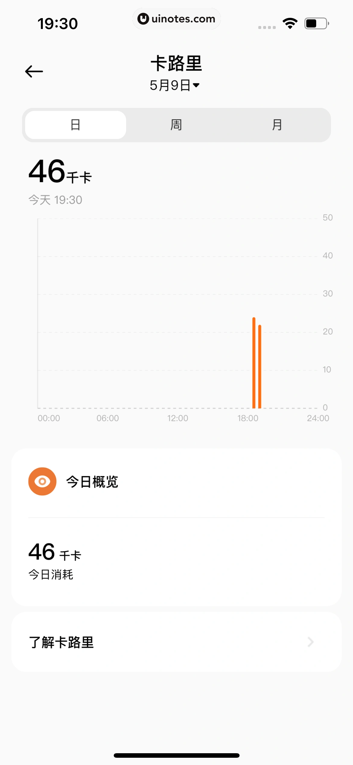 小米运动健康 App 截图 086 - UI Notes