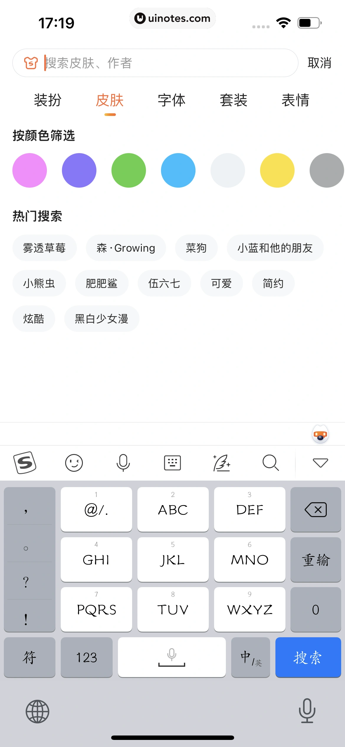 搜狗输入法 App 截图 161 - UI Notes