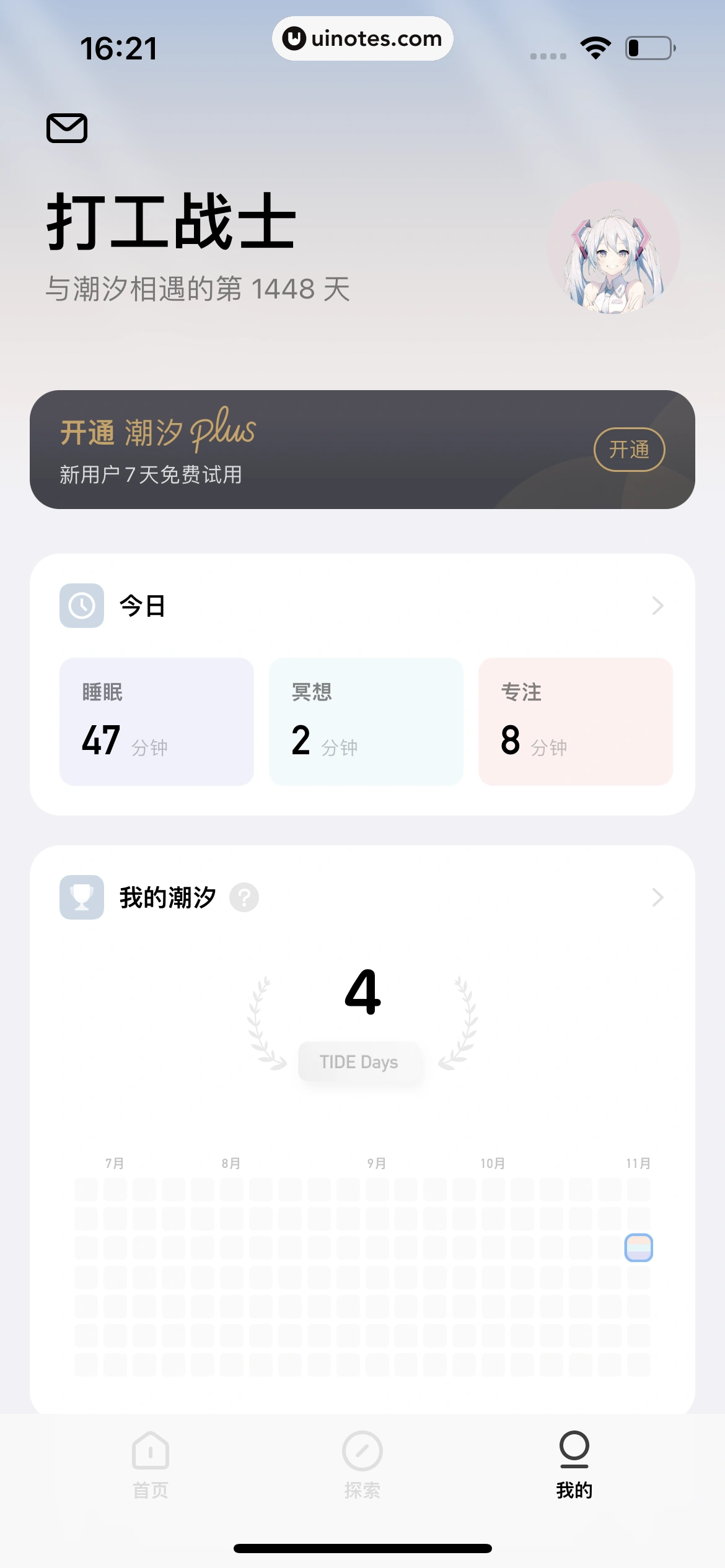 潮汐 App 截图 131 - UI Notes