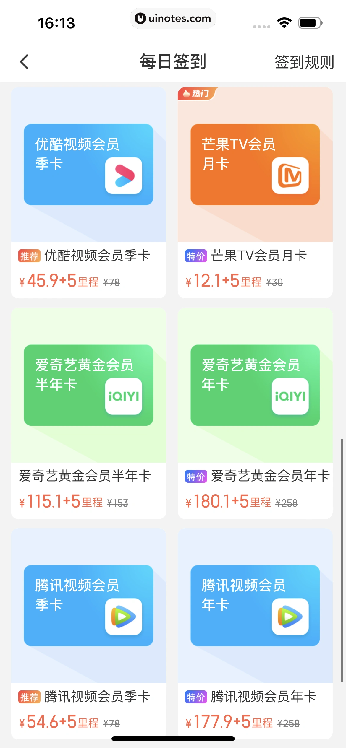 高铁管家 App 截图 032 - UI Notes