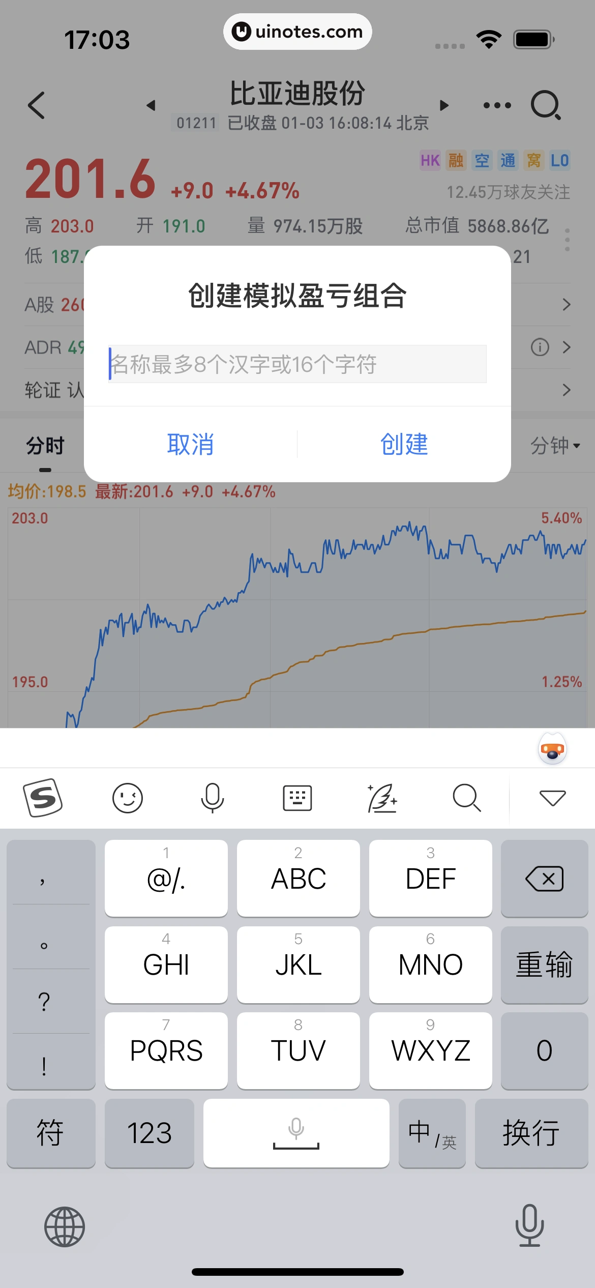 雪球 App 截图 058 - UI Notes
