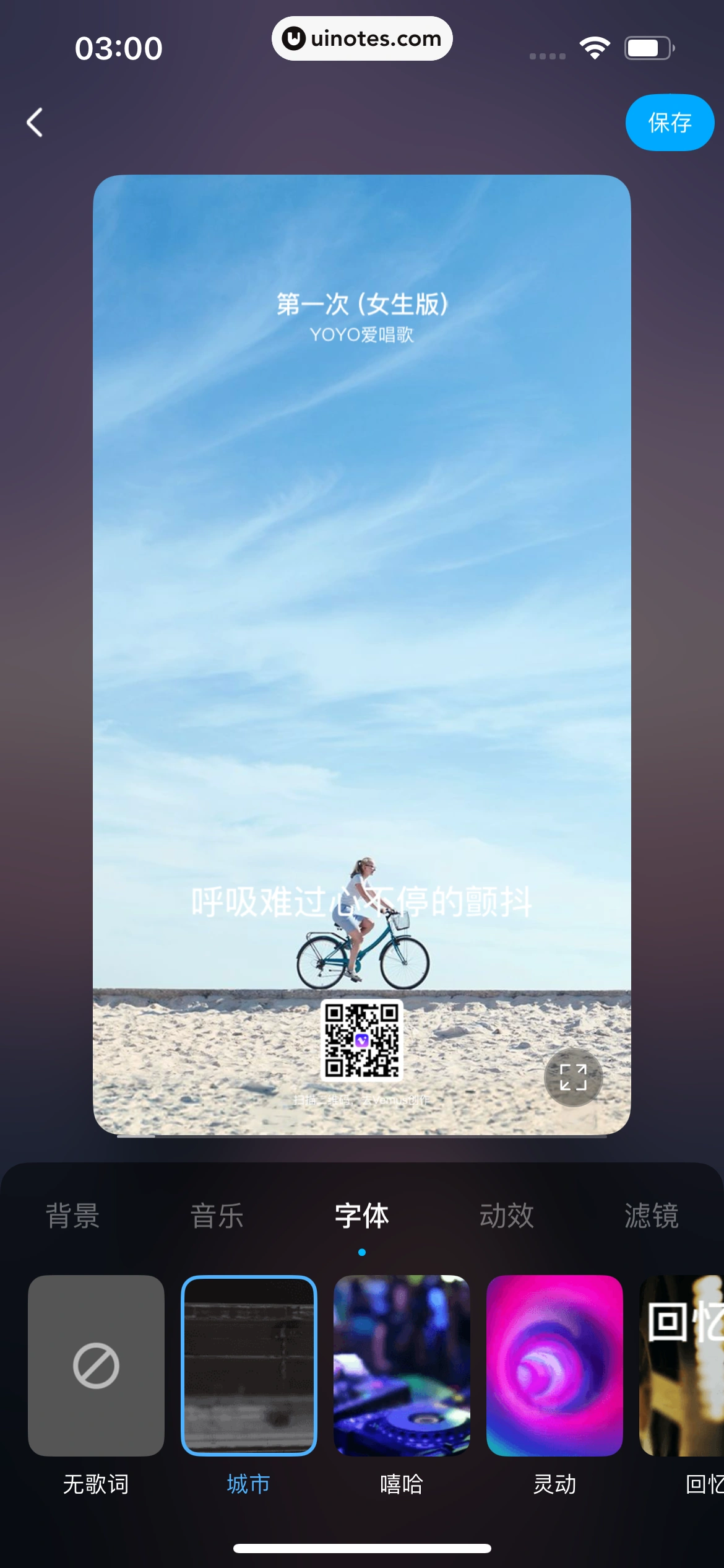 Vemus未音 App 截图 061 - UI Notes