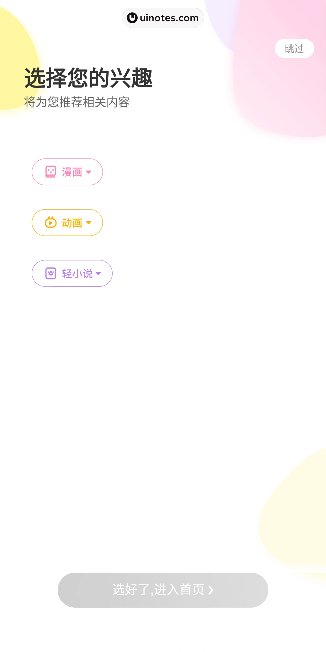 爱奇艺动漫 App 截图 092 - UI Notes