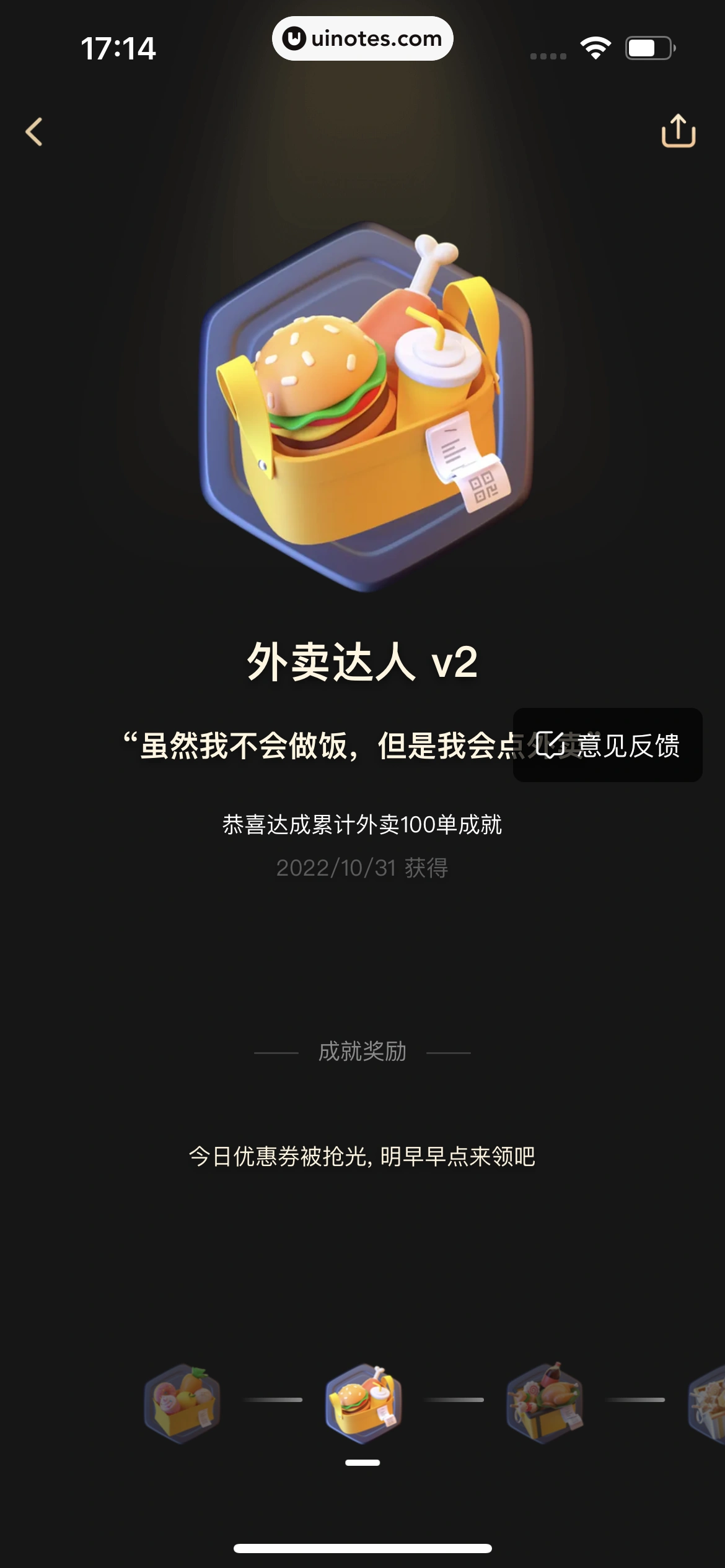 美团 App 截图 0963 - UI Notes