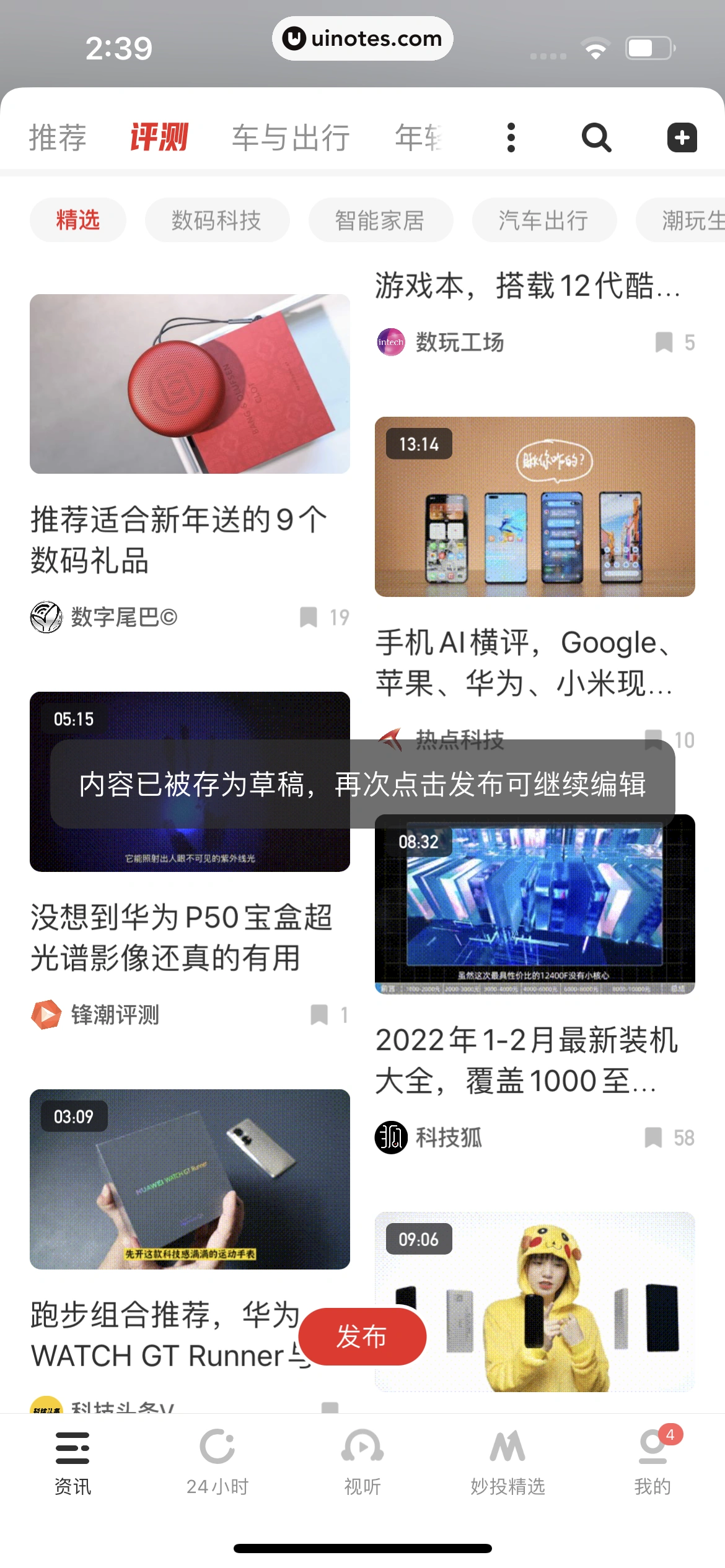 虎嗅 App 截图 057 - UI Notes