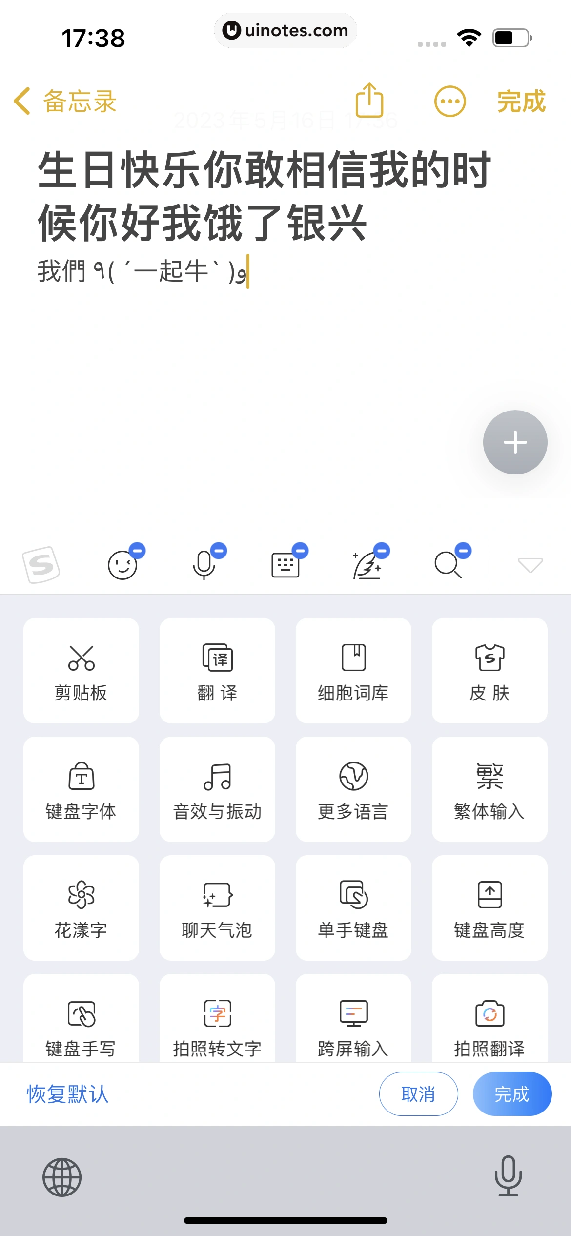 搜狗输入法 App 截图 339 - UI Notes