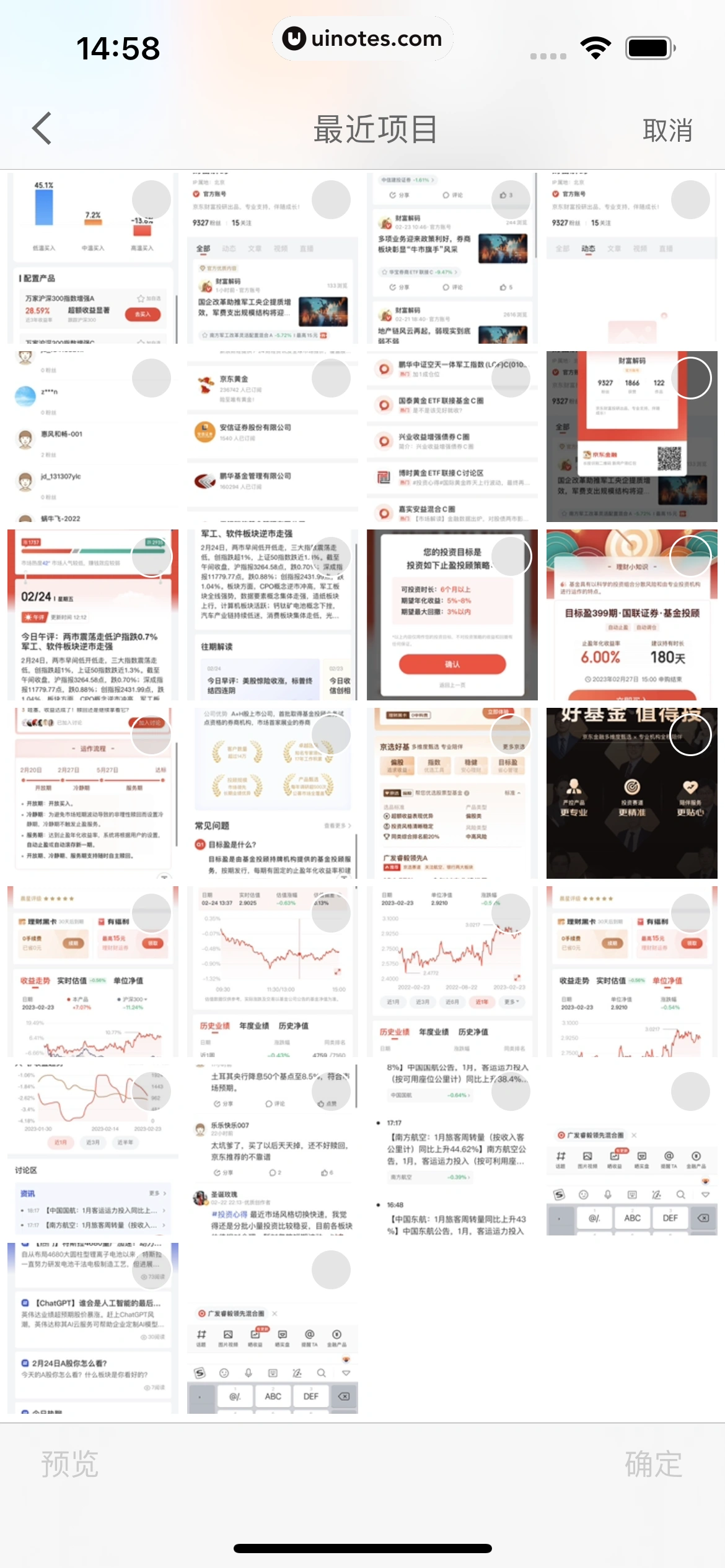 京东金融 App 截图 109 - UI Notes