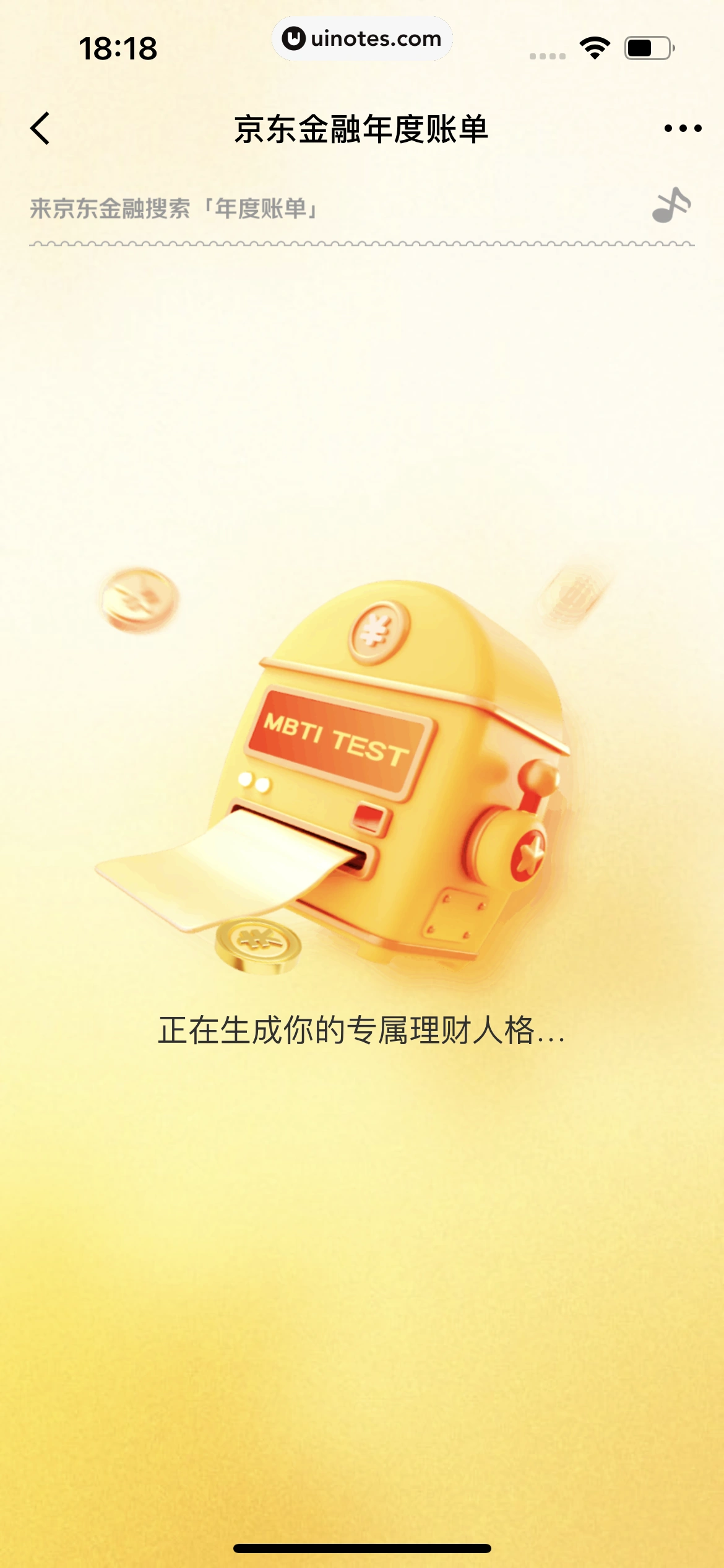 2024年度报告 App 截图 806 - UI Notes