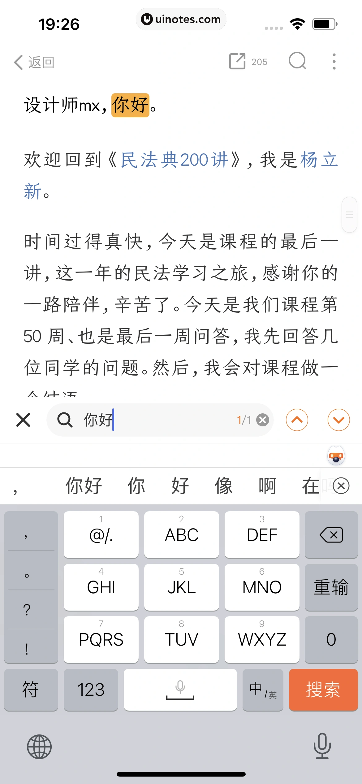 得到 App 截图 115 - UI Notes