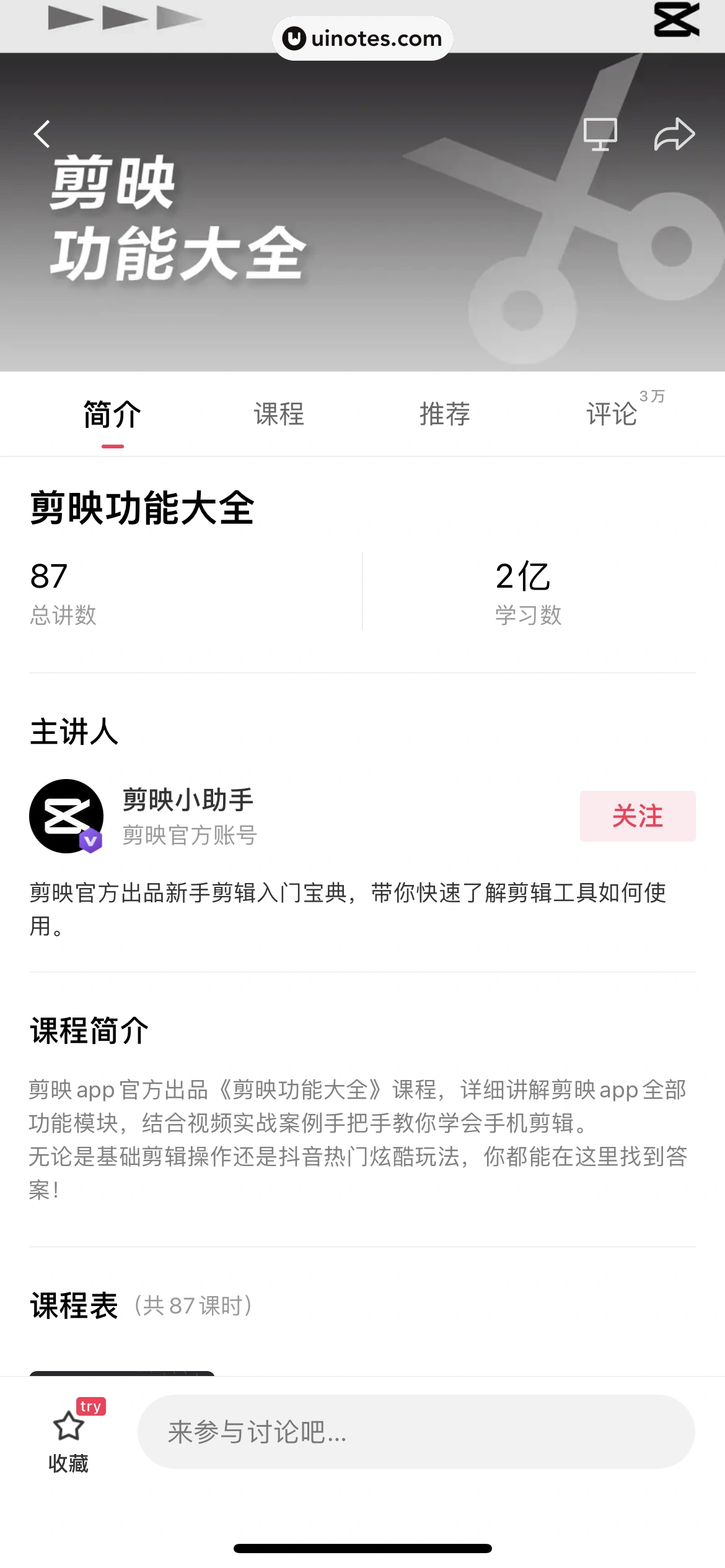 剪映 App 截图 044 - UI Notes