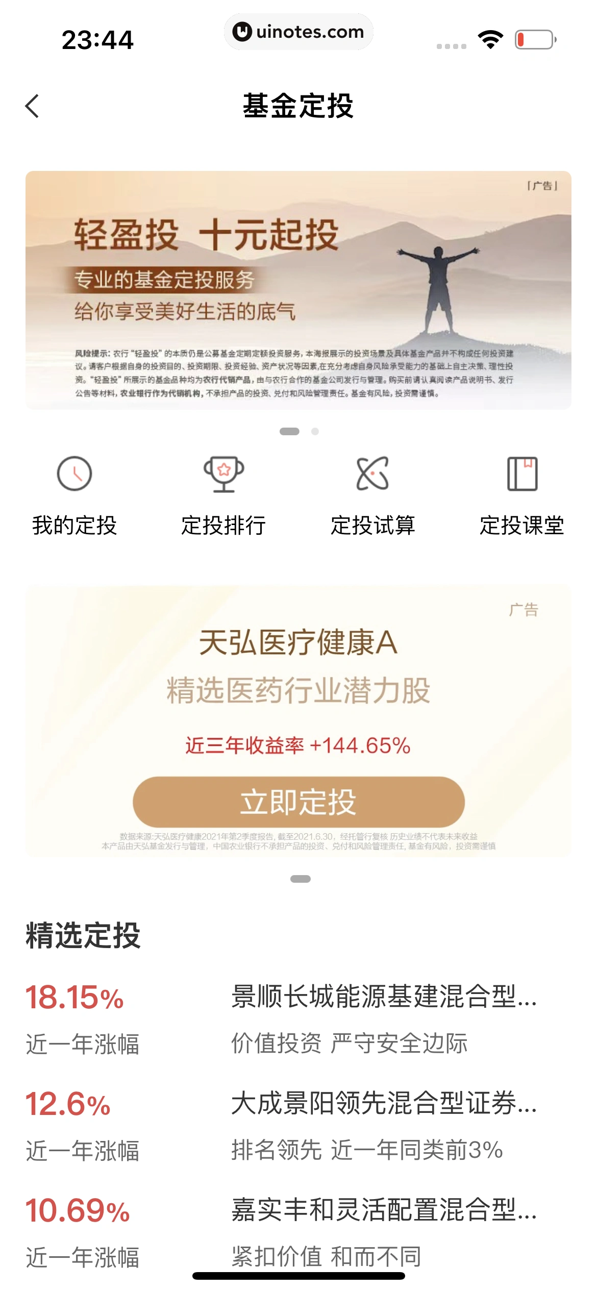 中国农业银行 App 截图 148 - UI Notes