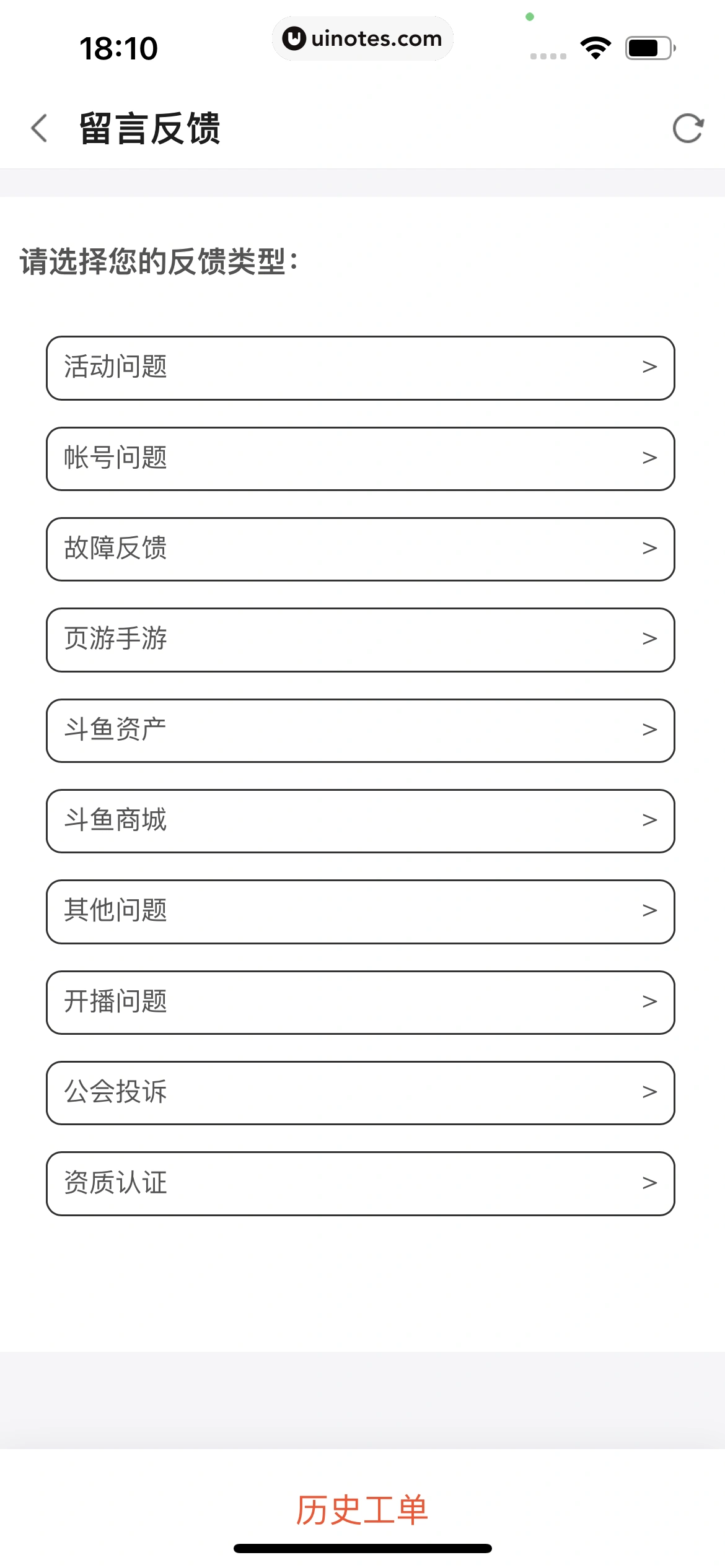 斗鱼 App 截图 681 - UI Notes