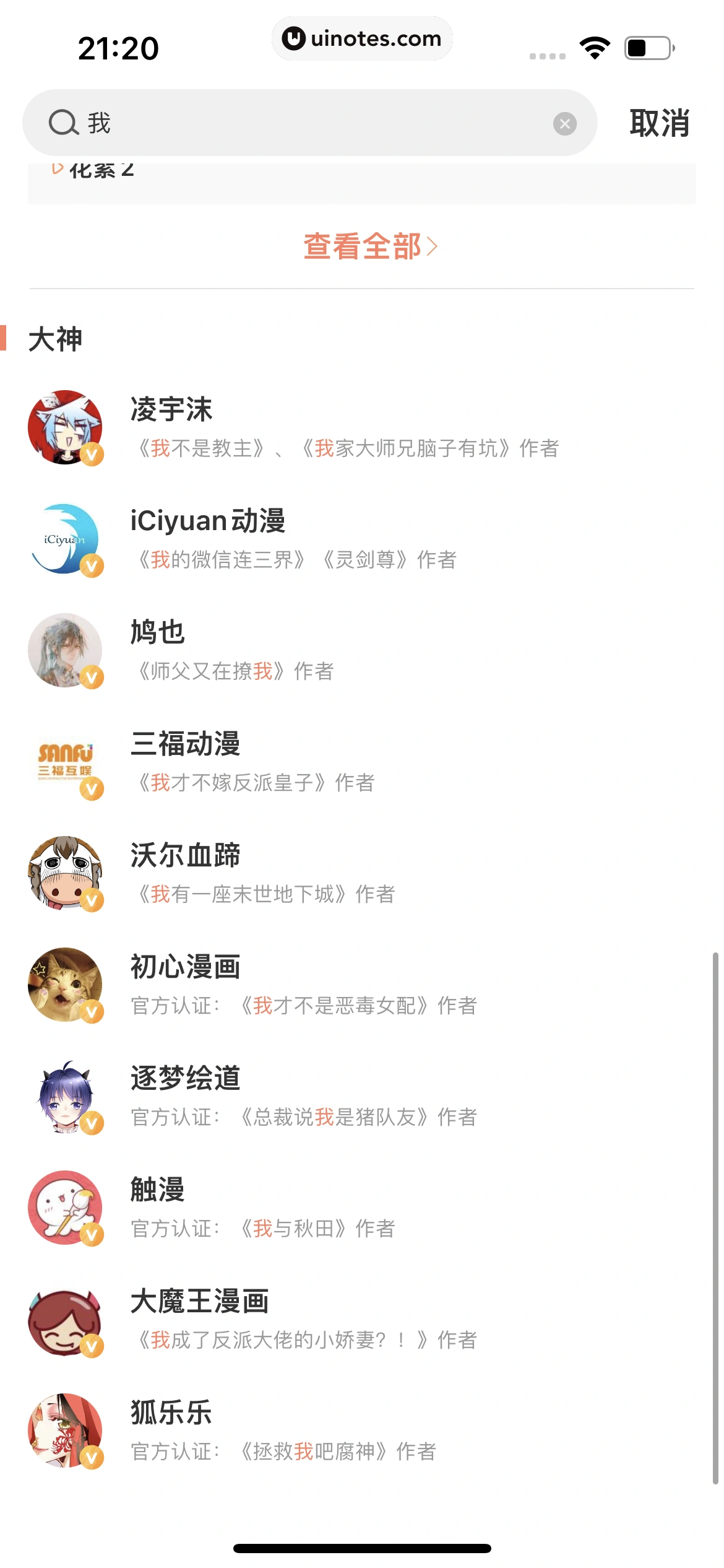 腾讯动漫 App 截图 250 - UI Notes