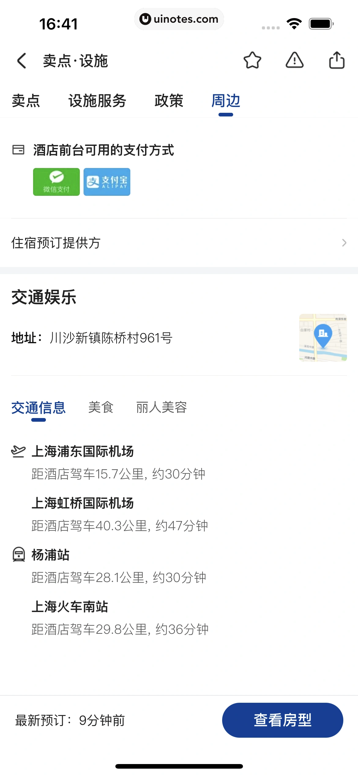 大众点评 App 截图 0594 - UI Notes