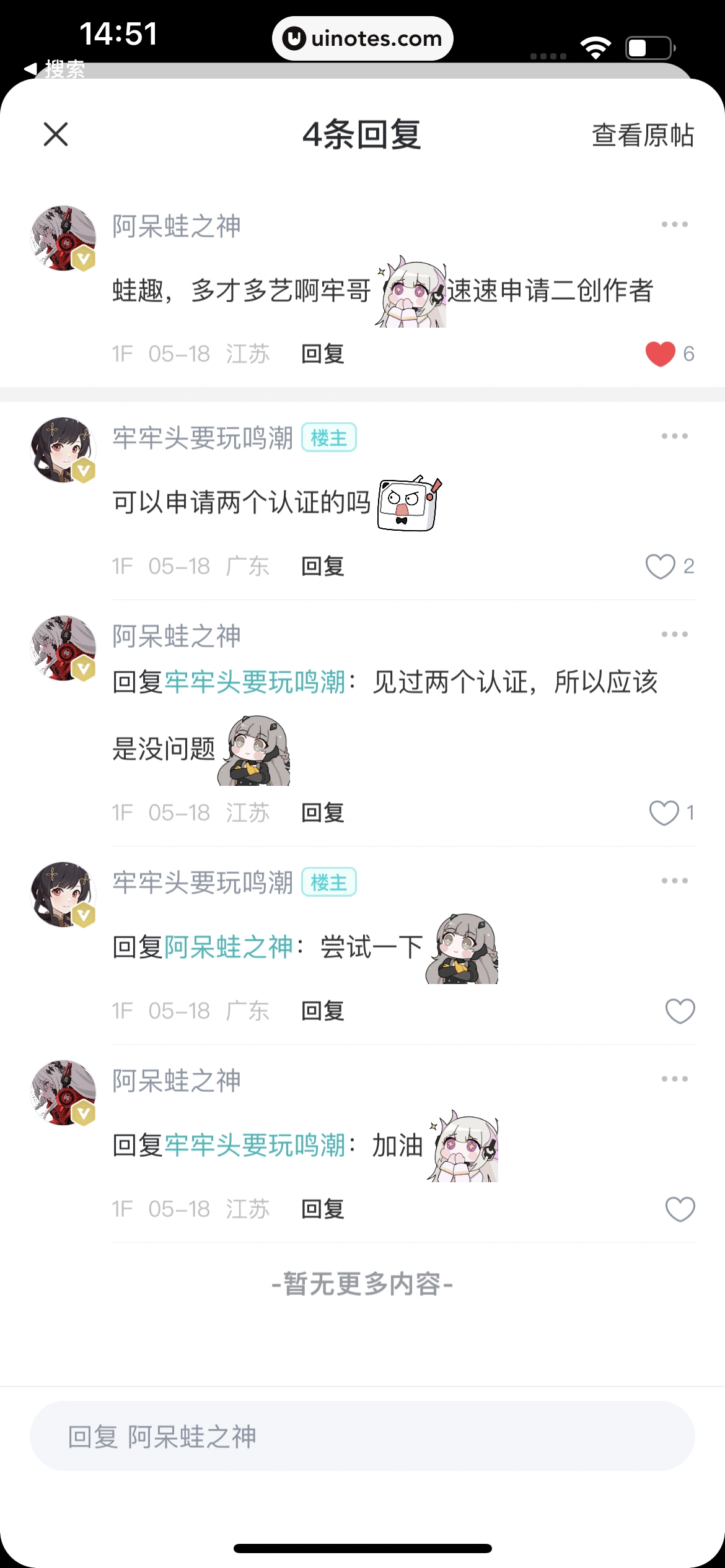 库街区 App 截图 074 - UI Notes