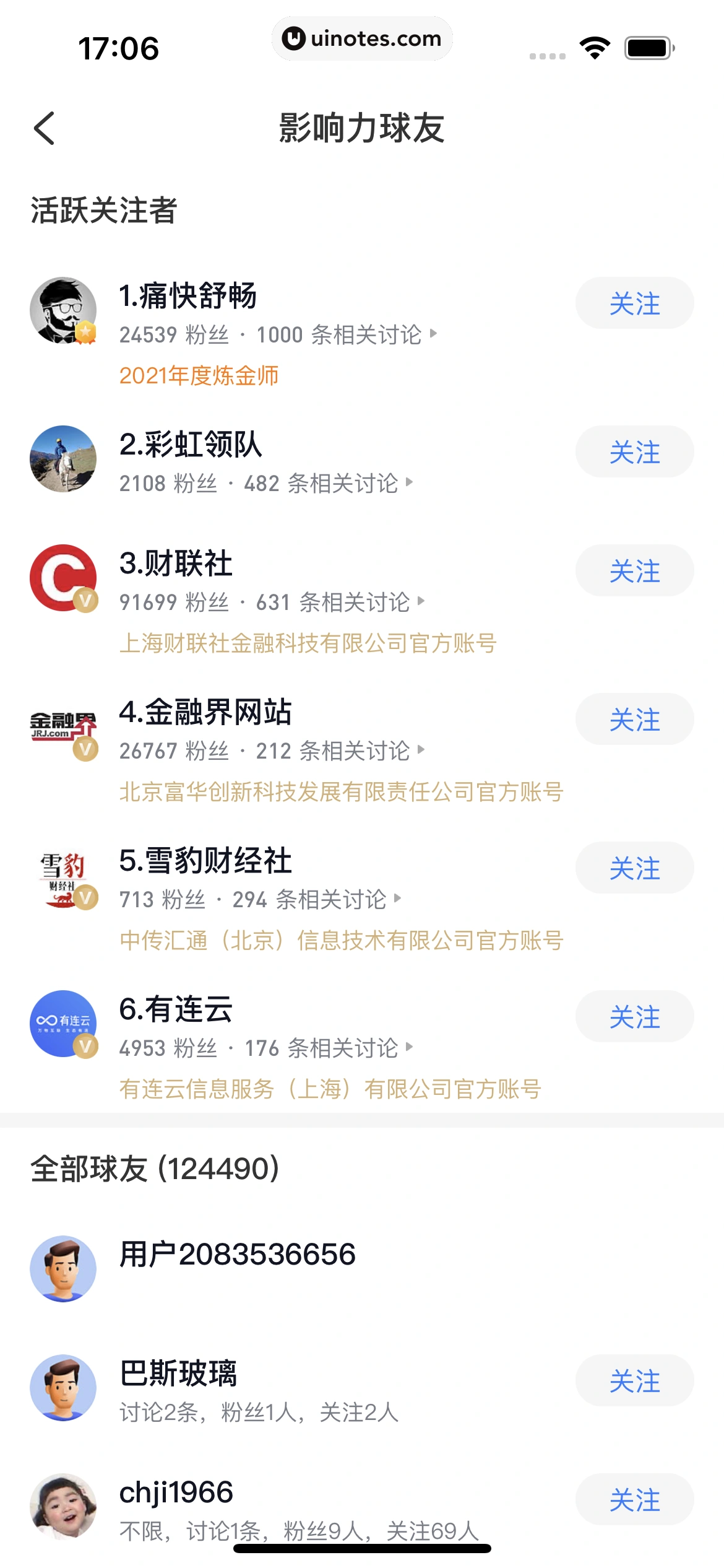 雪球 App 截图 087 - UI Notes