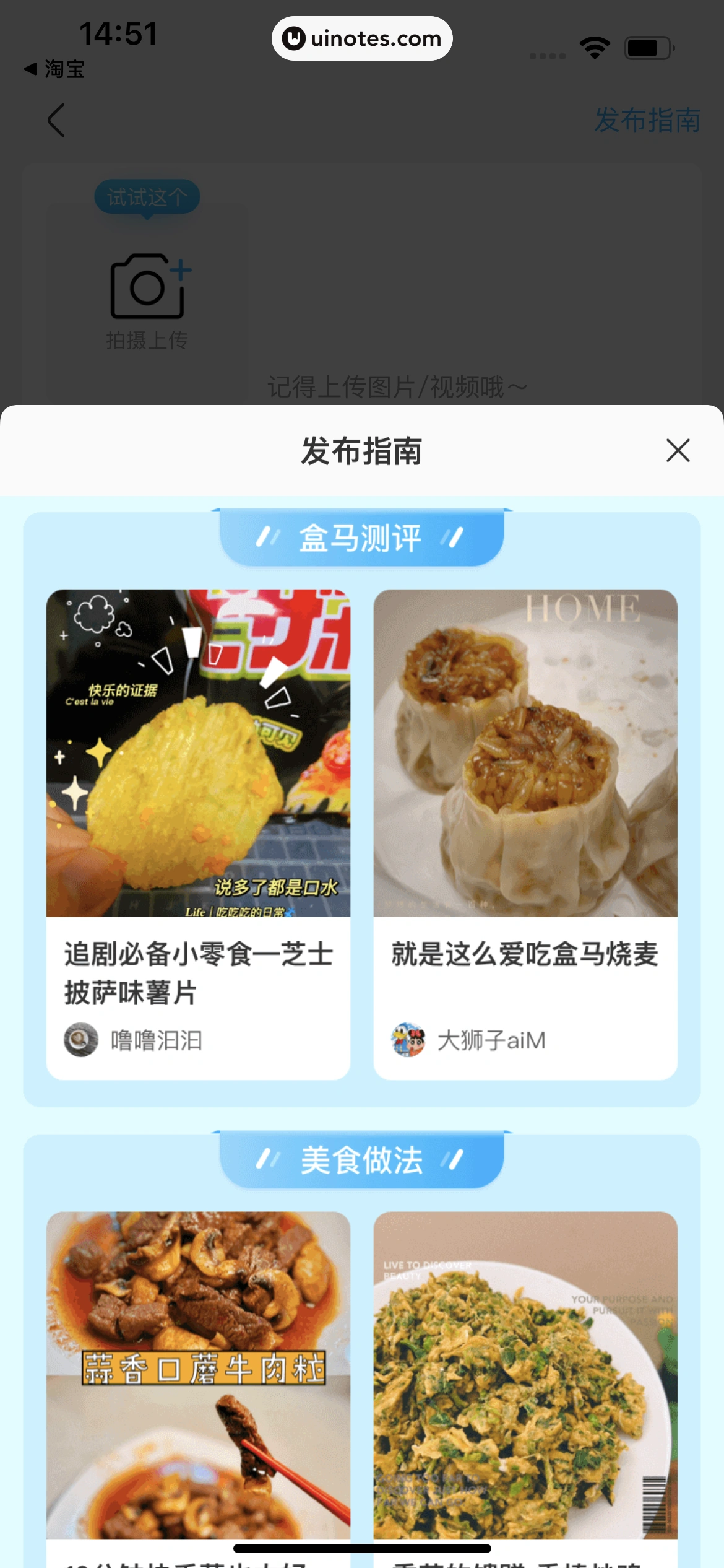 盒马 App 截图 311 - UI Notes