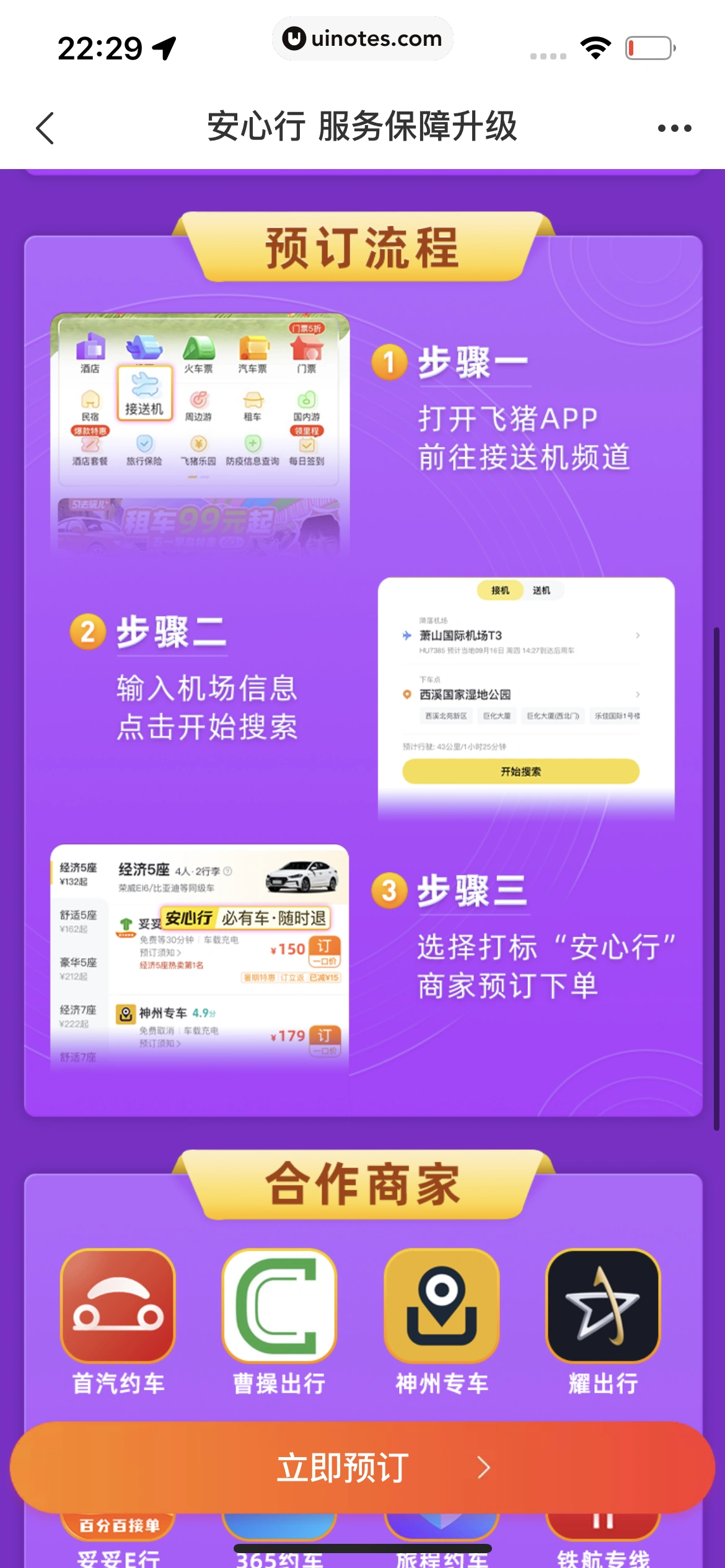 飞猪旅行 App 截图 436 - UI Notes