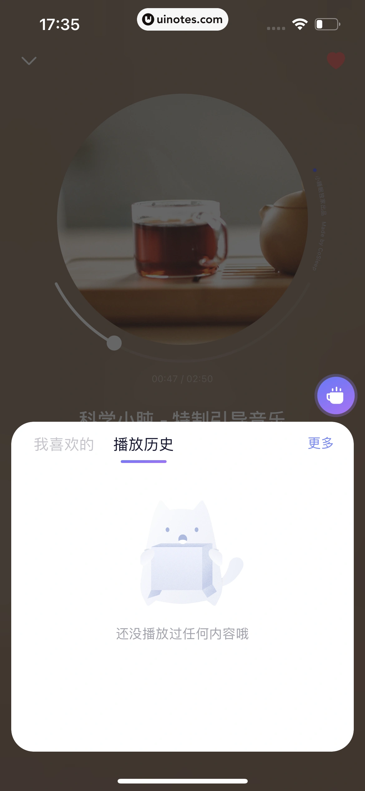 小睡眠 App 截图 096 - UI Notes