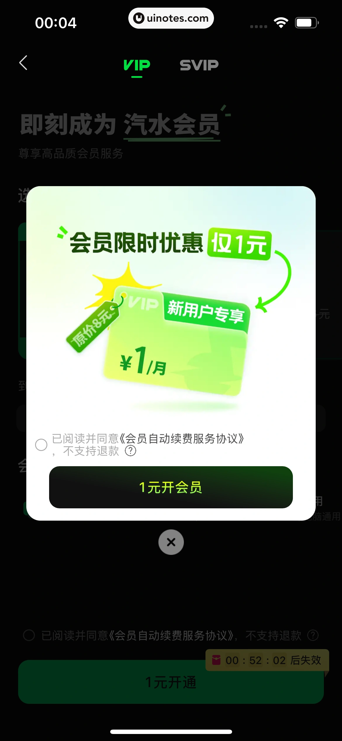 汽水音乐 App 截图 097 - UI Notes