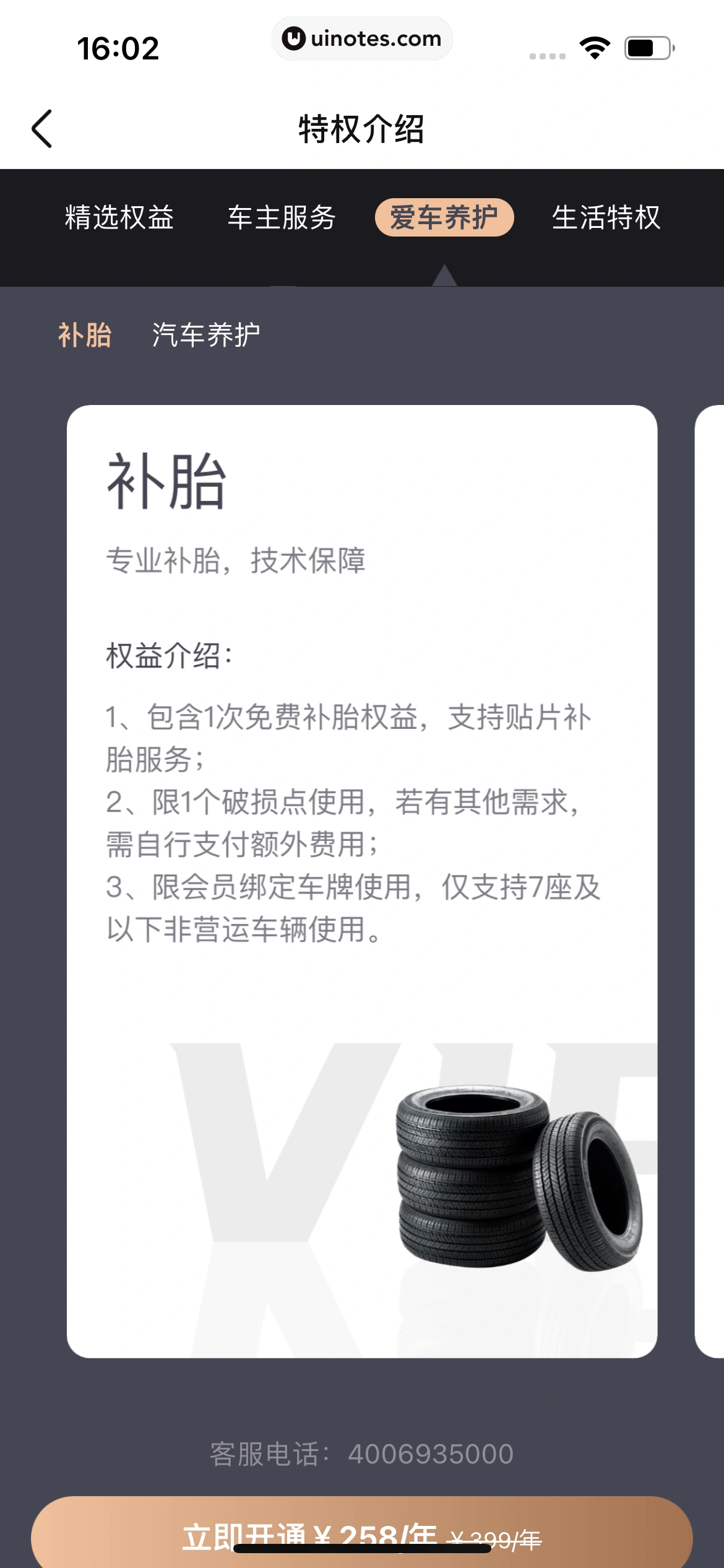 车点点 App 截图 122 - UI Notes