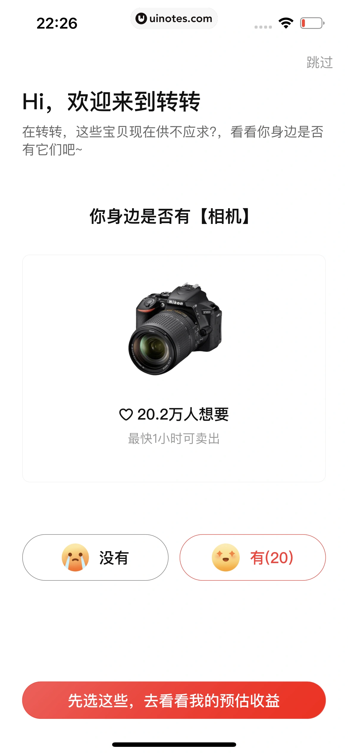 转转 App 截图 033 - UI Notes