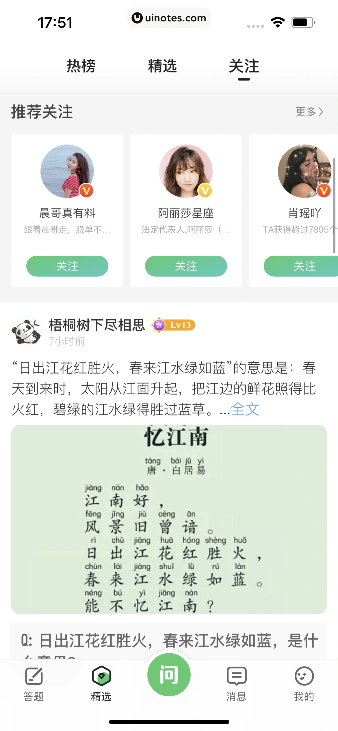 百度知道 App 截图 125 - UI Notes