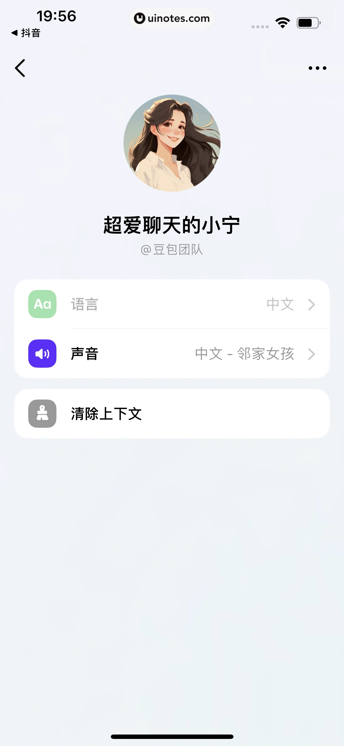 豆包 App 截图 031 - UI Notes