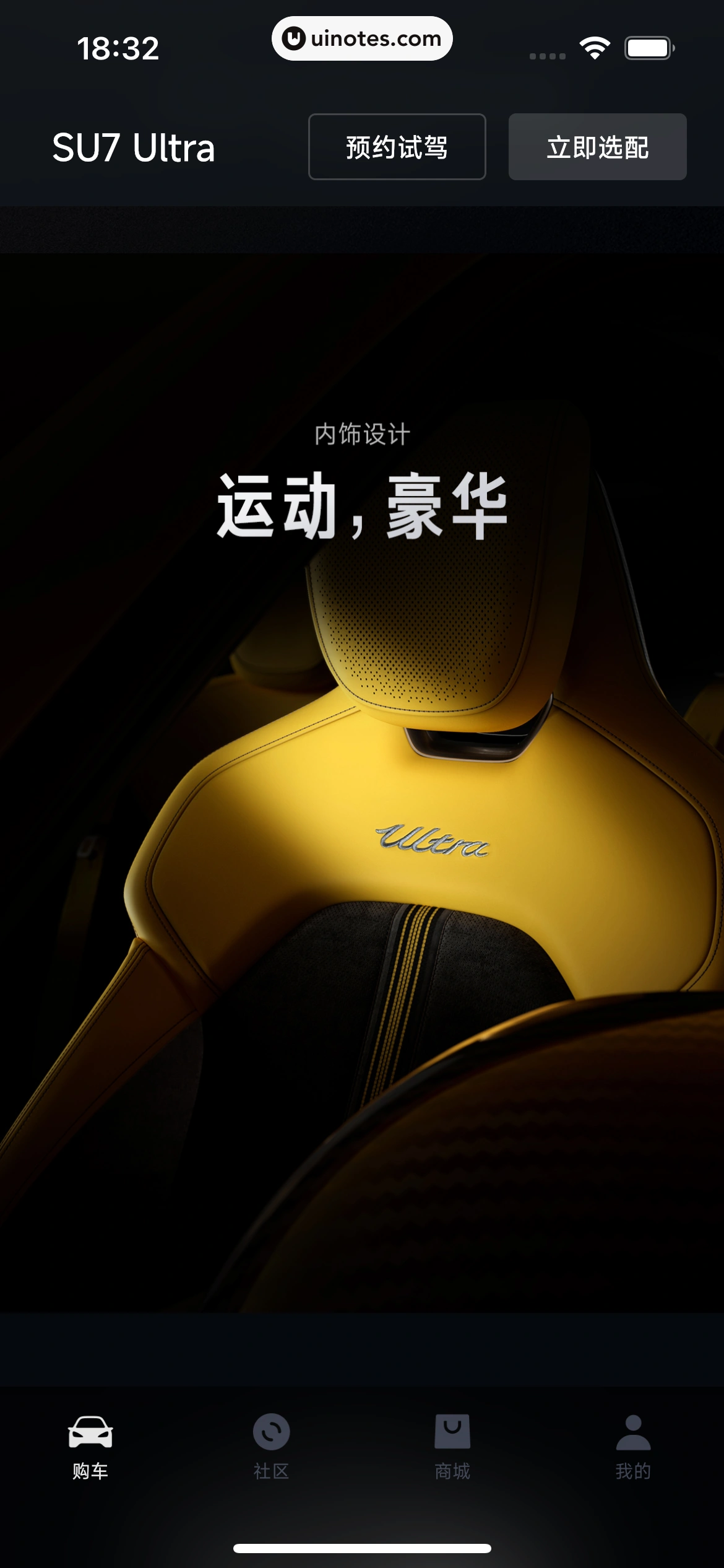 小米汽车 App 截图 024 - UI Notes