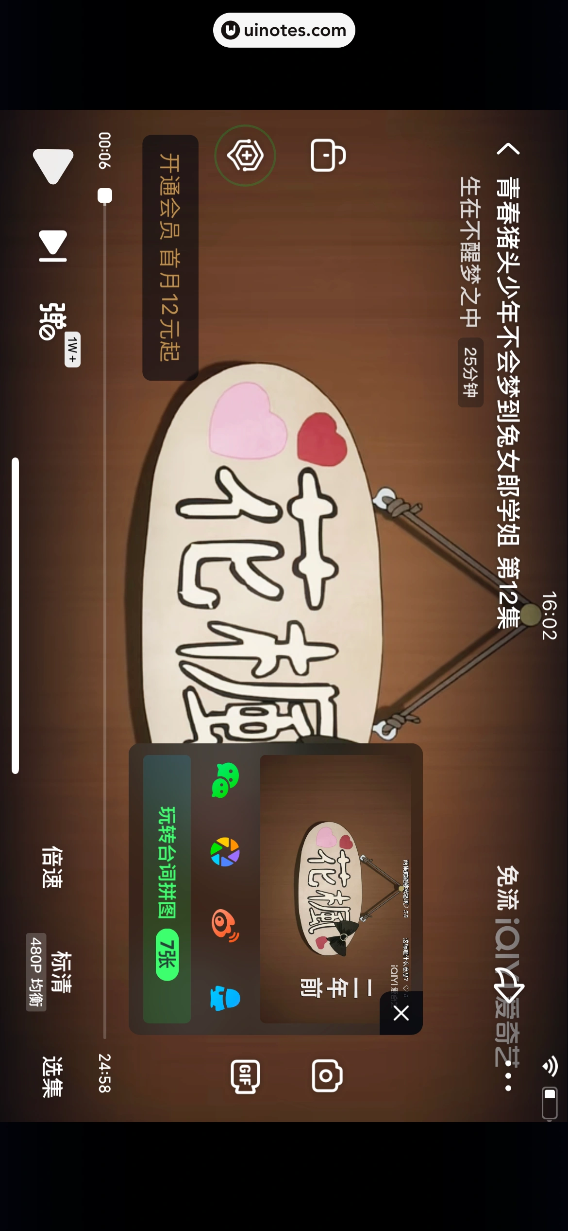 爱奇艺 App 截图 448 - UI Notes