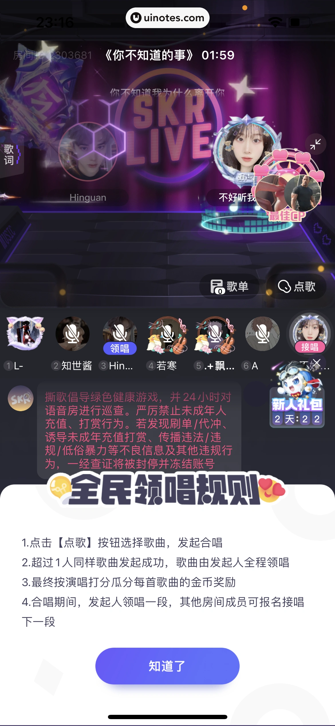 撕歌 App 截图 357 - UI Notes