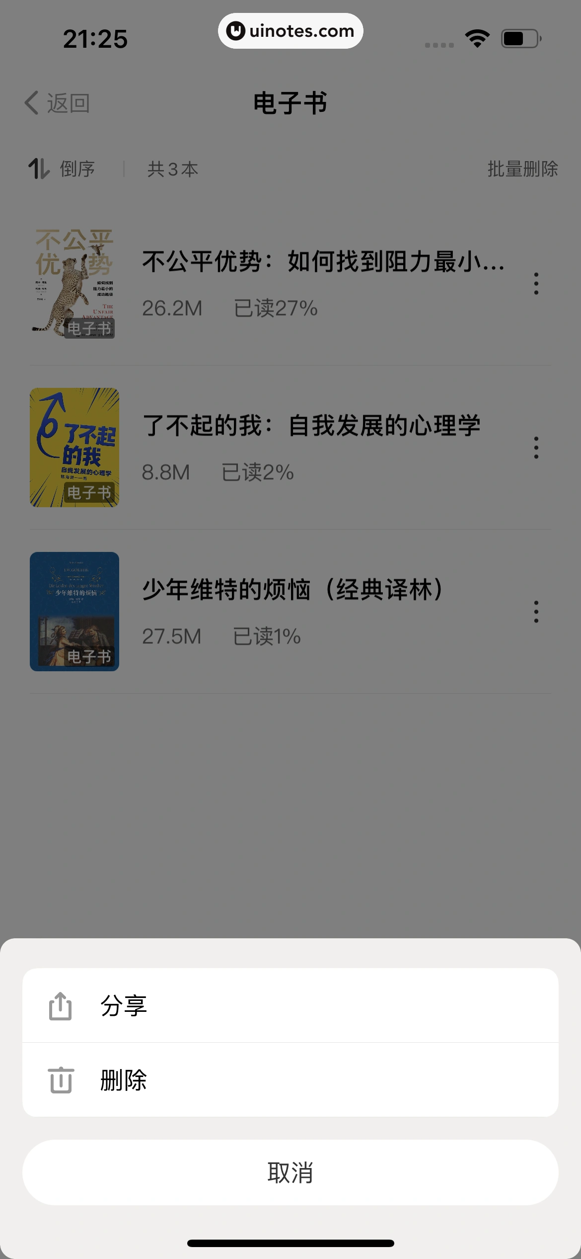 得到 App 截图 608 - UI Notes