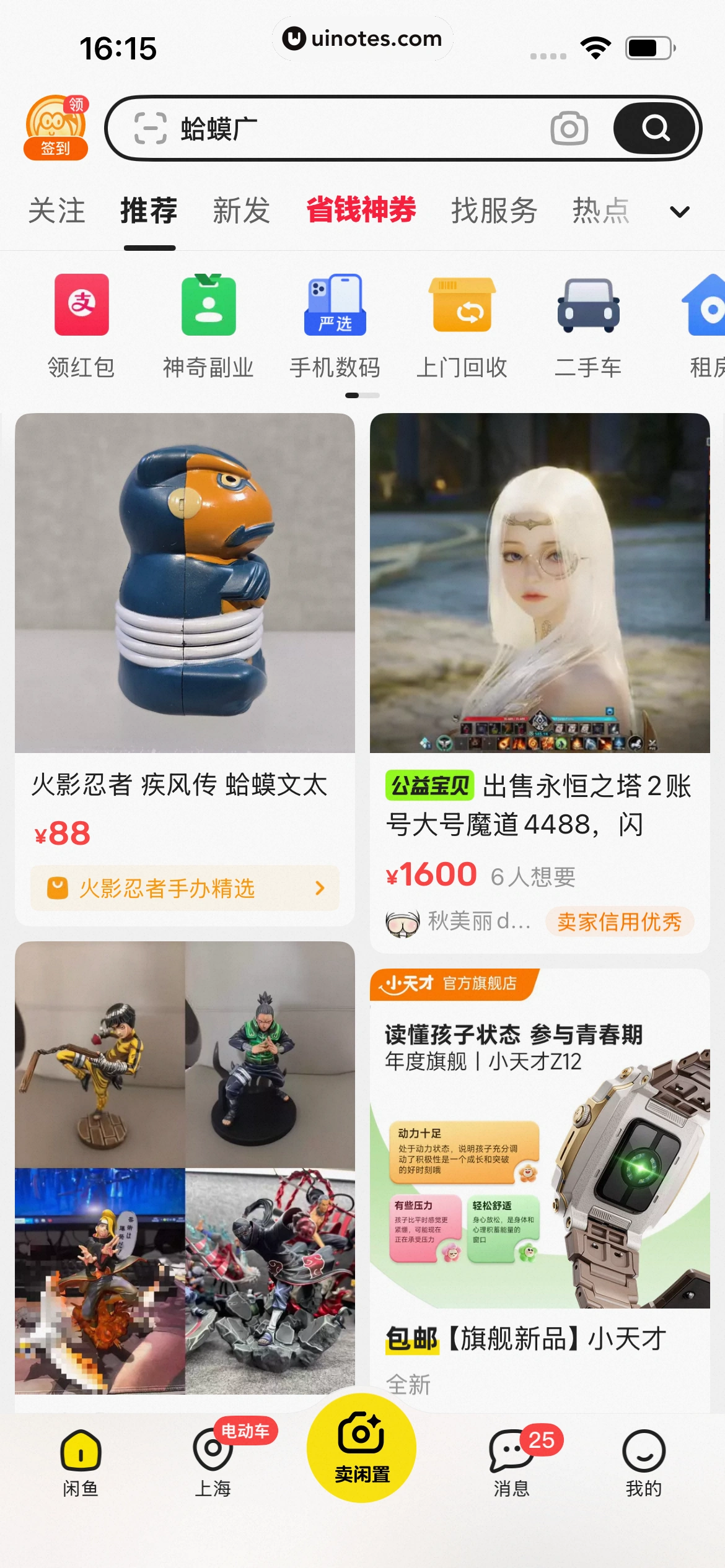 闲鱼 App 截图 0170 - UI Notes
