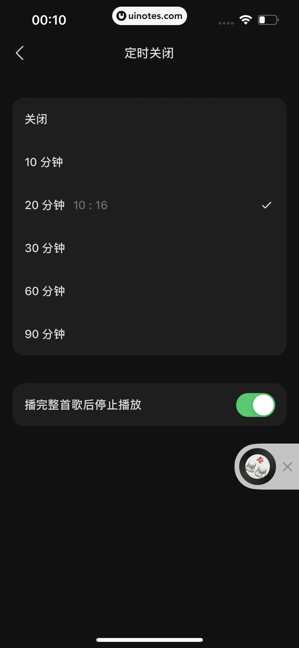 汽水音乐 App 截图 130 - UI Notes