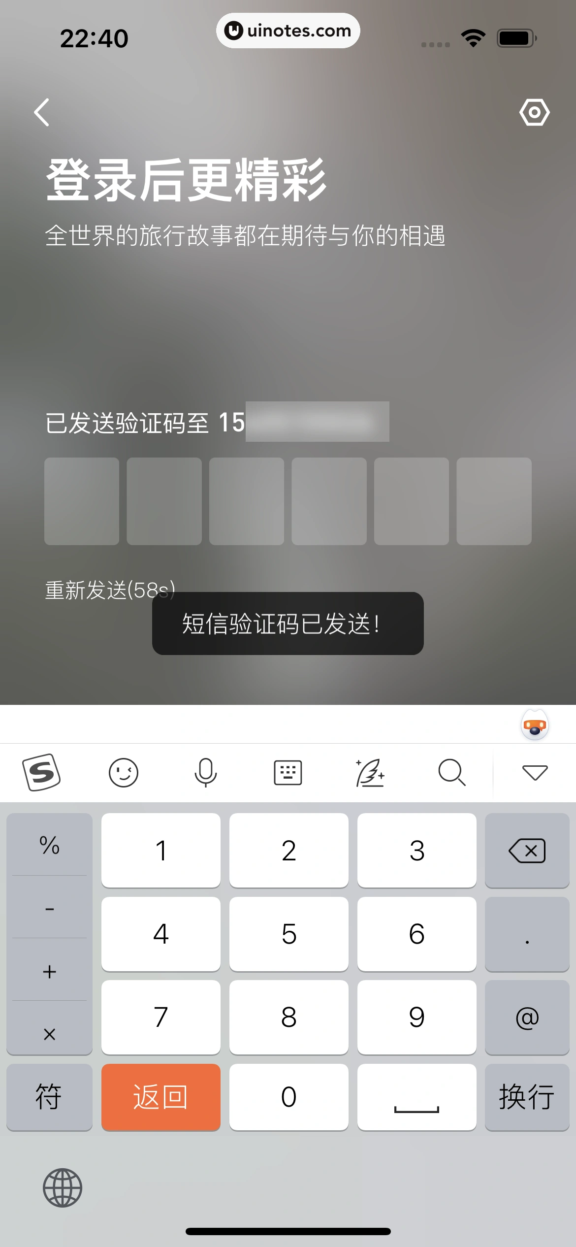马蜂窝 App 截图 019 - UI Notes