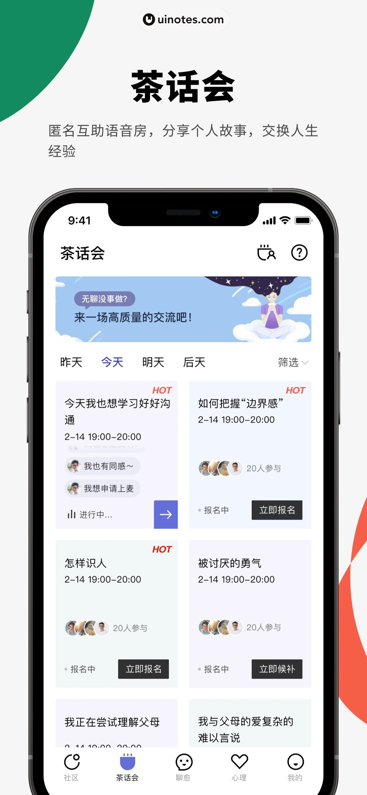 月食 App 截图 003 - UI Notes