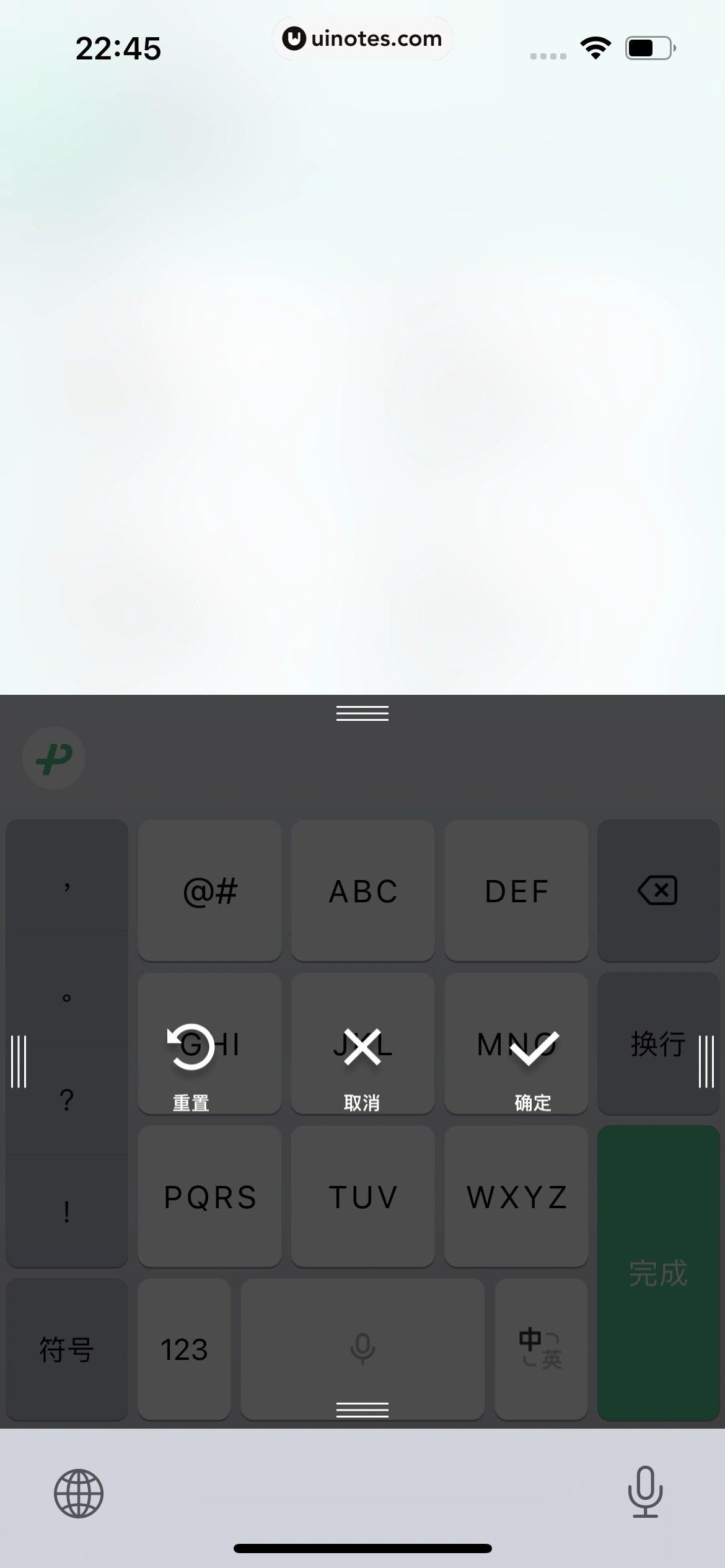 微信键盘 App 截图 036 - UI Notes